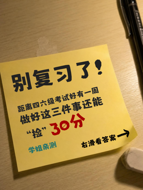 英语四六级考试学习指南经验分享大字实景风小红书封面预览效果
