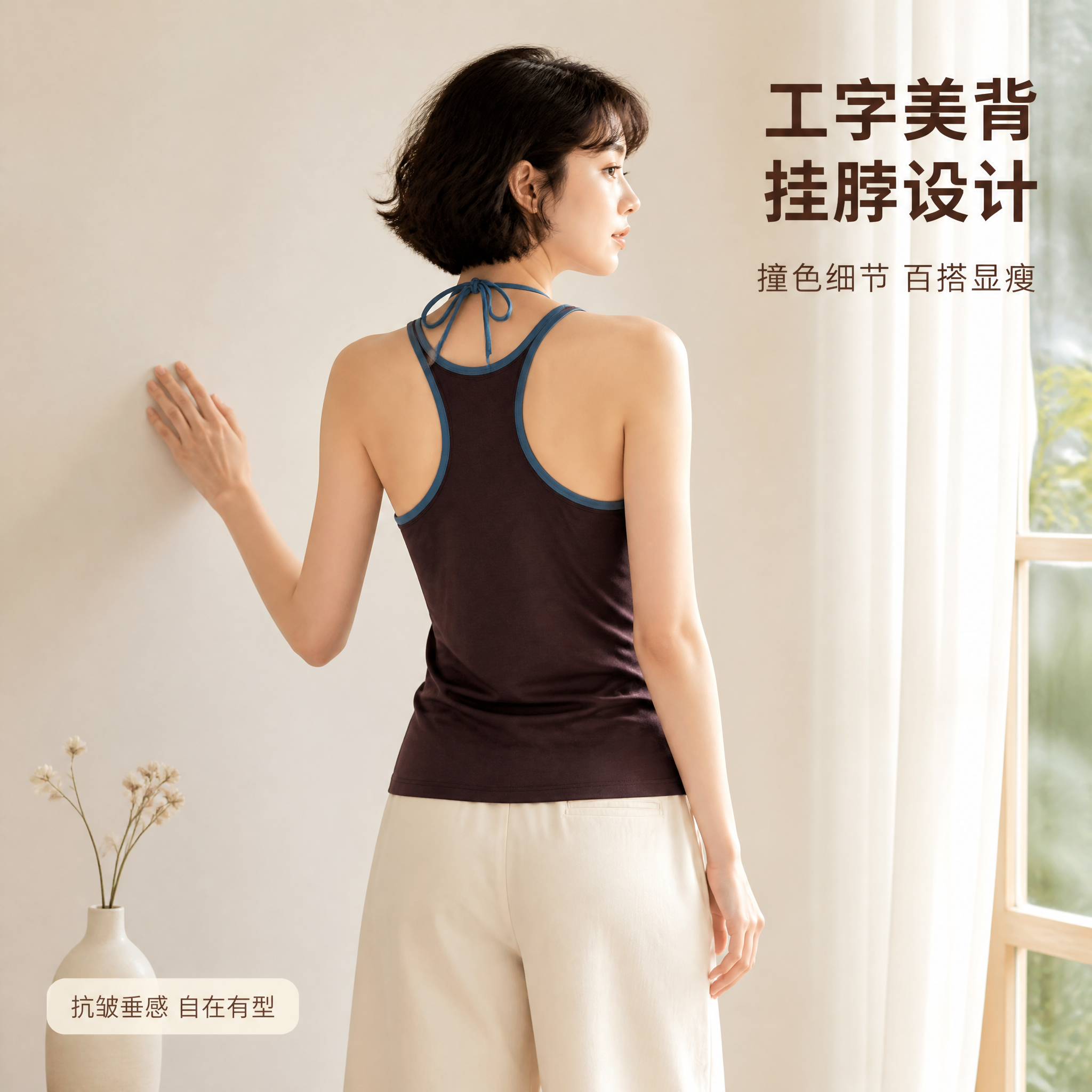 [主图-2] 日系羊毛混纺挂脖工字背心背面+侧面穿搭展示 [氛… - 图片创意预览