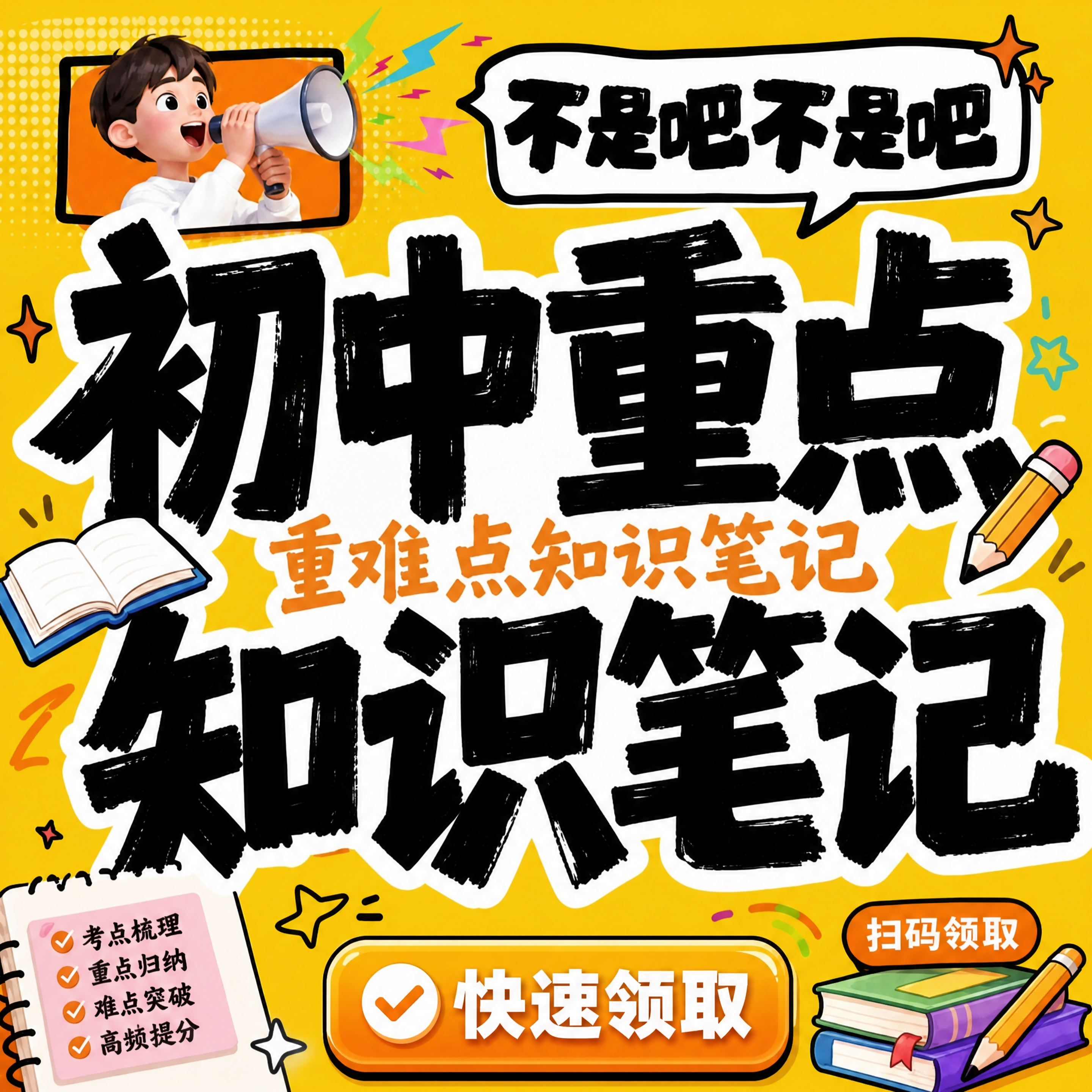 基于参考图进行修改，保留原图整体版式、黄色背景、卡通人物、书籍… - 图片创意预览