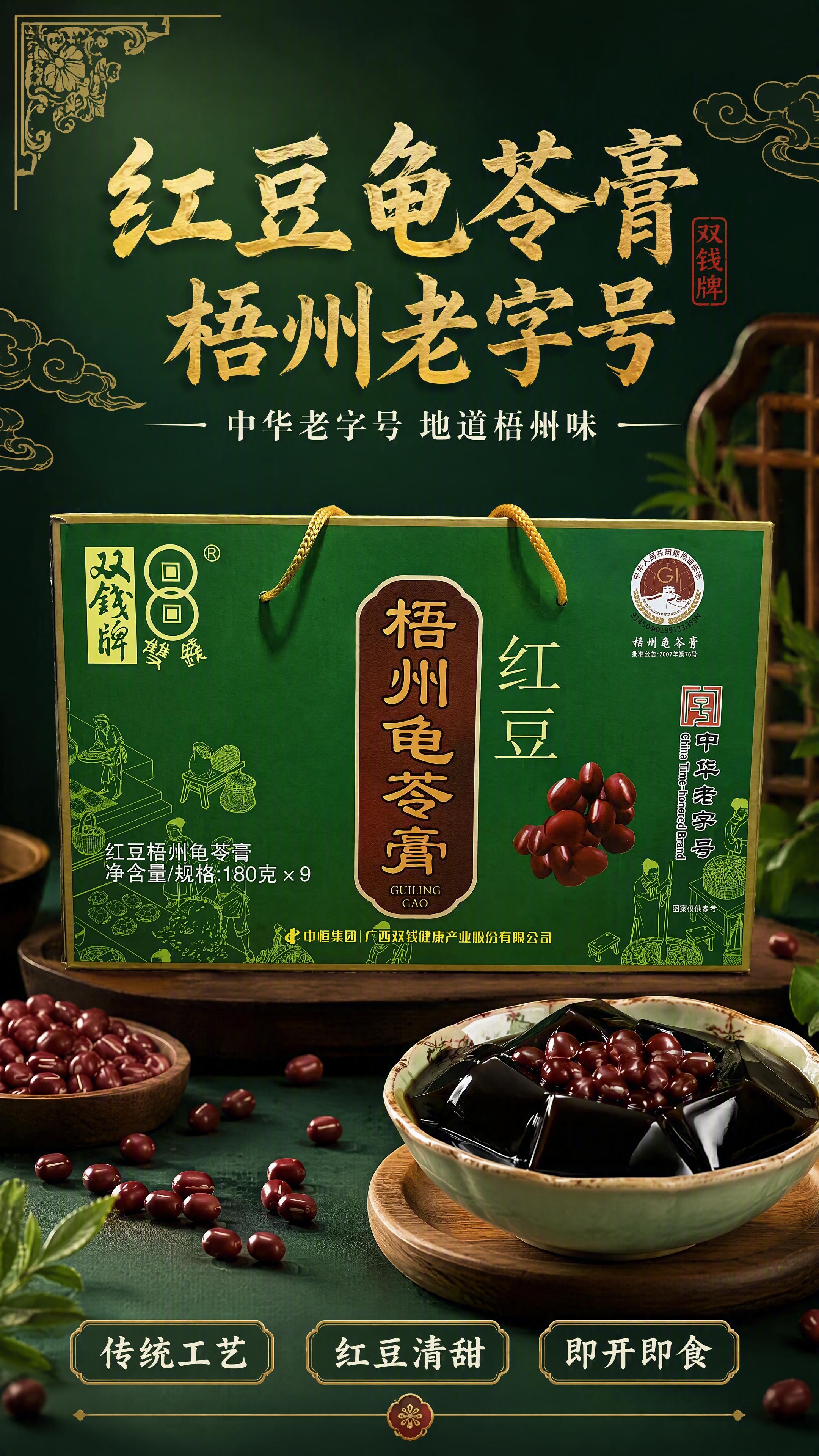 [第1张] 详情页头图-双钱牌红豆梧州龟苓膏礼盒食欲氛围海报。… - 图片创意预览