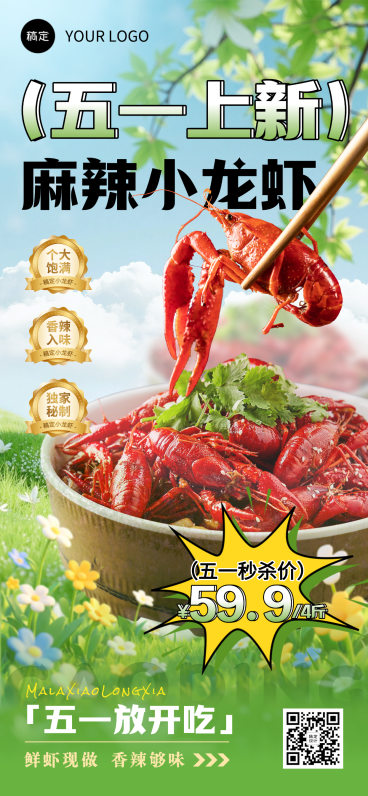 五一劳动节麻辣小龙虾餐饮美食全屏海报预览效果