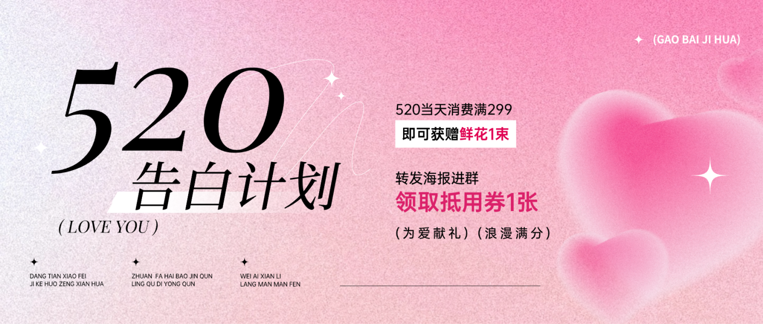 520情人节告白计划粉色渐变背景弥散风格爱心公众号首图预览效果