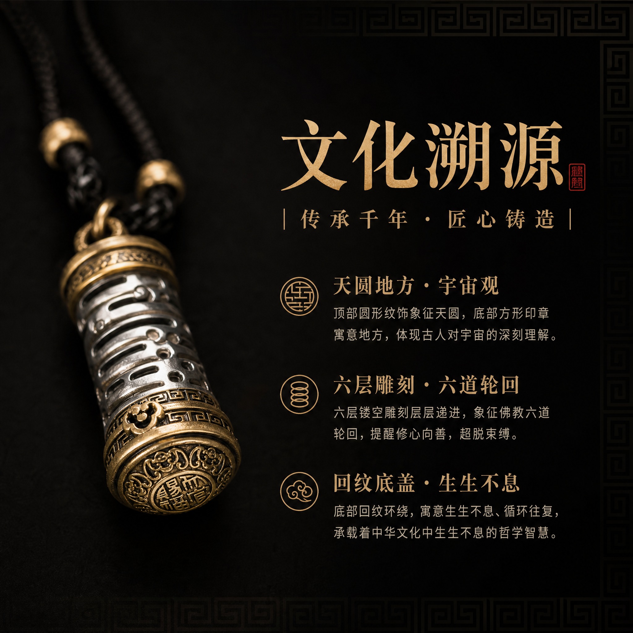 深色中式简约高级风格珠宝吊坠主图，文化溯源主题。深黑色哑光背景… - 图片创意预览