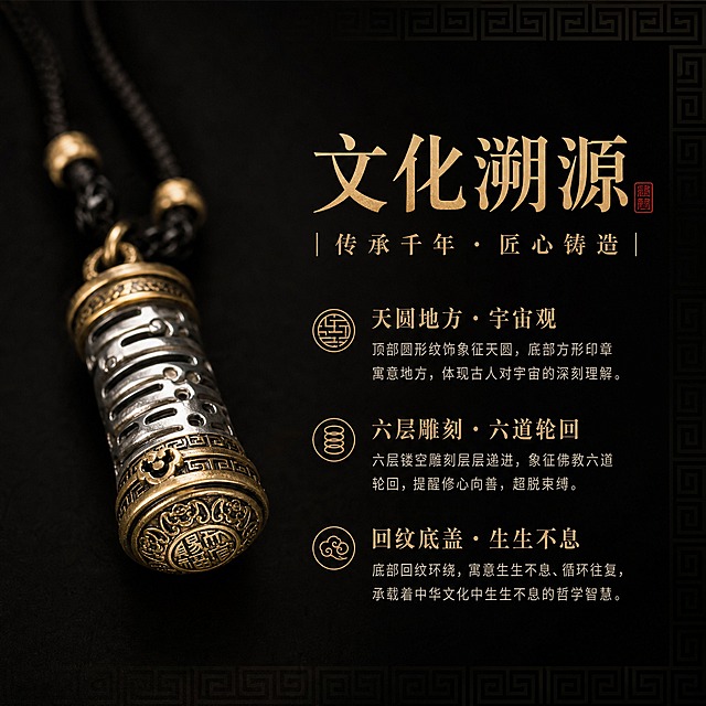 深色中式简约高级风格珠宝吊坠主图，文化溯源主题。深黑色哑光背景，中式回纹暗纹装饰。画面左侧放置吊坠侧面特写，展示六层雕刻纹路结构。右侧为文字信息区，顶部大标题，中部三段文字介绍传统文化哲学智慧。商业珠宝摄影质感，左侧吊坠柔和侧光突出纹路层次与金属双色质感。主色深黑色，辅色金色。右侧上方大号宋体书法字标题，下方三行中号小标题加小号说明文字。文字左对齐层次分明。比例1:1，文字清晰可读。