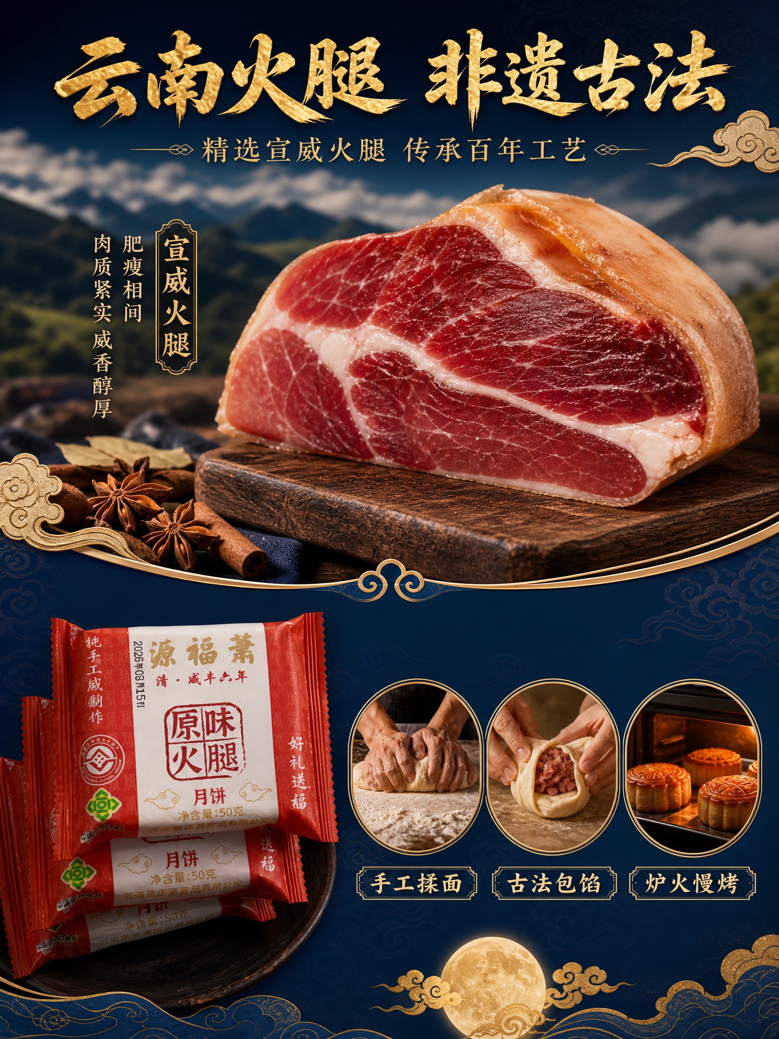[详情页2-产地工艺] 萧福源原味火腿月饼原料与工艺展示，建立… - 图片创意预览
