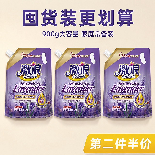 [主图-5] 激浪薰衣草洗衣液囤货性价比展示图，氛围风格整齐规整，突出量大实惠，性价比高，画质商业摄影质感，光线柔和通透，产品清晰真实，画面干净高级，元素三袋激浪薰衣草洗衣液整齐平铺在浅米色干净背景上，展示大包装囤货，突出量多划算，保持每袋洗衣液产品外观、物理结构、材质质感、颜色与输入产品图绝对一致，杜绝任何变形和色差，精细化处理，整体排列整齐，间距均匀，视觉舒适，光影顶部均匀打光，整体明亮，产品阴影柔和，展示清晰，配色浅米色背景衬托紫色产品，对比清晰，突出产品主体，视角构图俯视平铺构图，完整展示三袋产品，画面饱满，文字版式顶部大字：囤货装更划算，紫色粗体最大字号，下方标注：900g大容量 家庭常备装，字号缩小，右下角标注促销信息：第二件半价，黄底白字醒目突出，不遮挡产品主体，比例分辨率1:1比例，2048*2048分辨率，文字清晰锐利，画面超高清，负向提示词变形，文字错乱，产品图模糊，背景杂乱，水印，电商平台Logo，绝对化违禁词