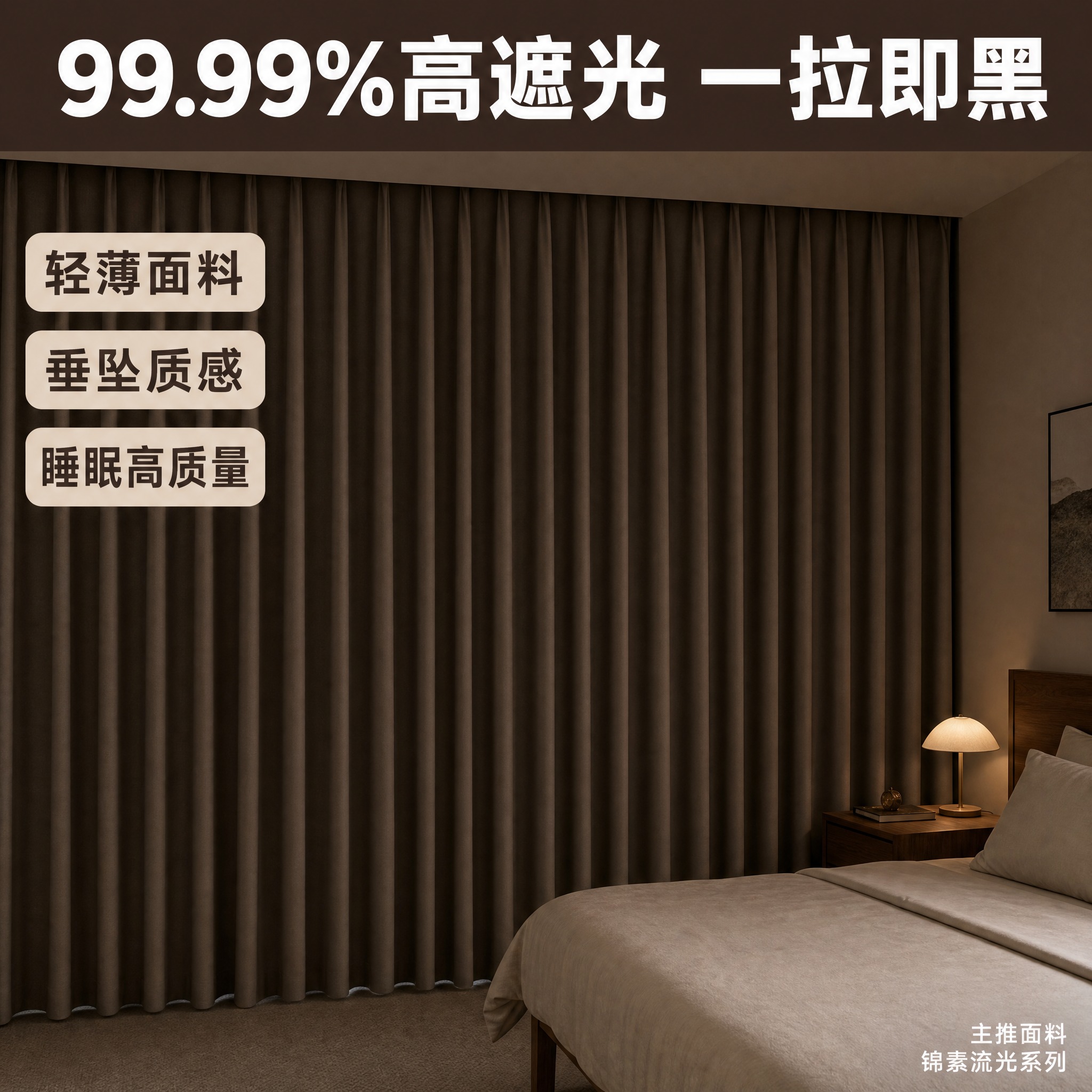 [主图-1] 主题：整窗实景主图，核心任务是完整展示窗帘整体效… - 图片创意预览
