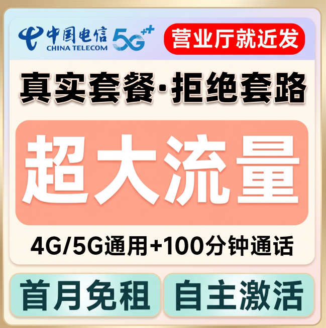 保持文案尺寸、位置和全部内容不变，保留中国电信和5G logo，更换全新的浅色非深色背景和配色，重新设计，不使用深色系预览效果