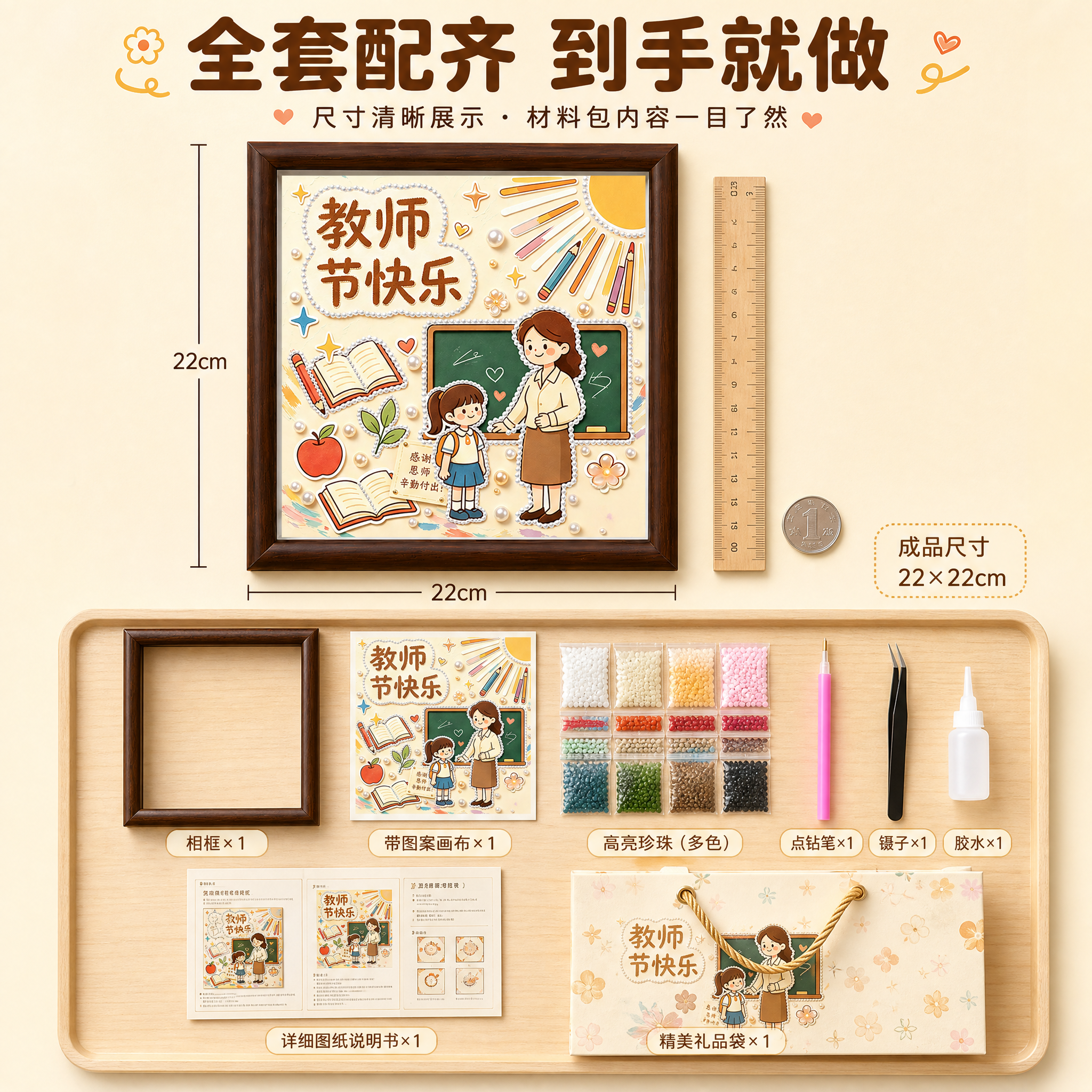 [主图-5] 规格尺寸与套餐内容图，清晰展示产品尺寸和材料包包… - 图片创意预览