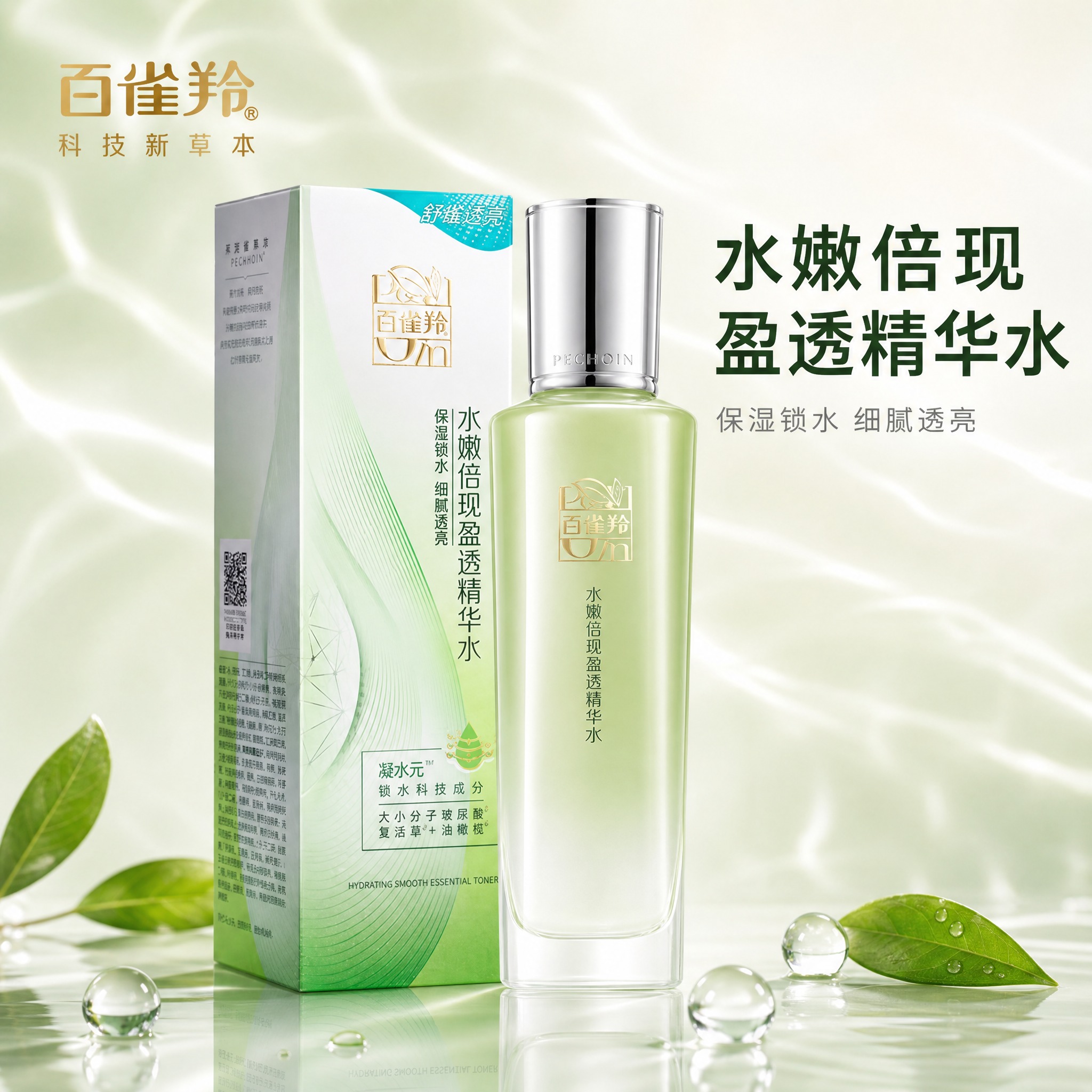 [主图-1] 首图品牌调性，极简静物风格，突出百雀羚水嫩倍现盈… - 图片创意预览