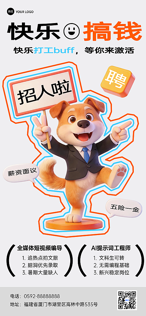 企业行政趣味3D卡通风招聘高薪稳定岗位火热招人全屏手机海报