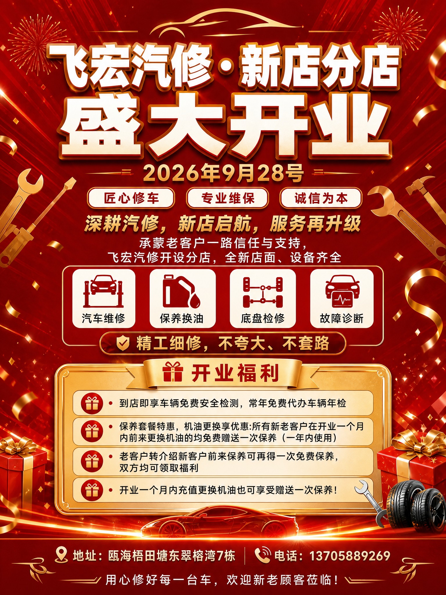 将这张汽修开业海报重新设计为竖版4:3比例（1500mm宽×2… - 图片创意预览