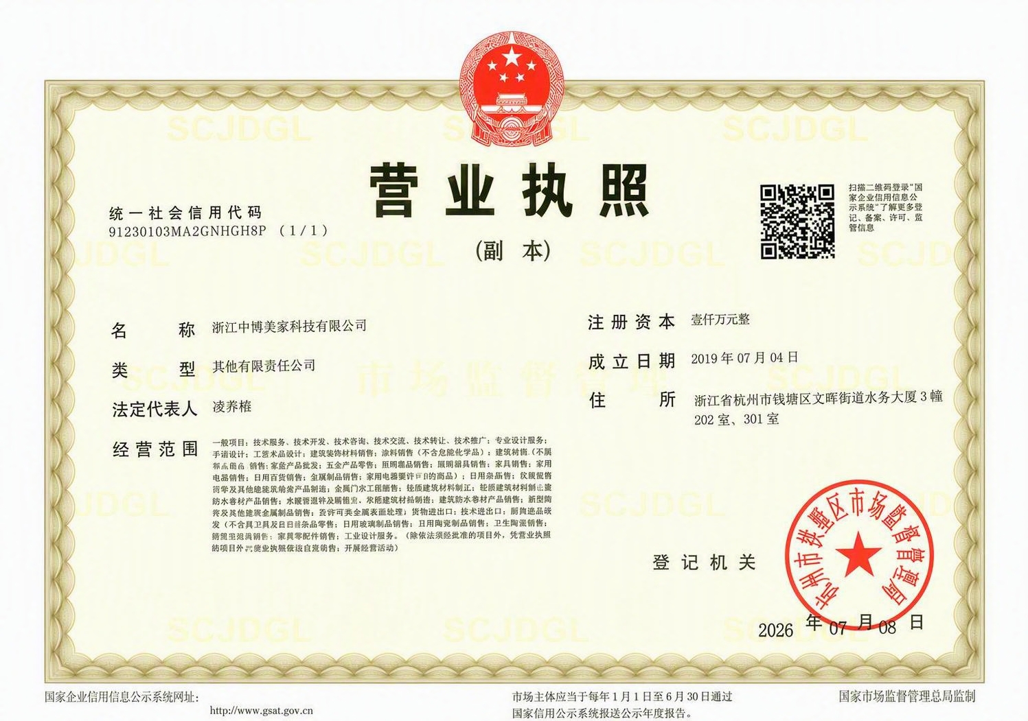 去除图片上的“仅BOSS招聘审核”斜向水印，保持营业执照上的所… - 图片创意预览