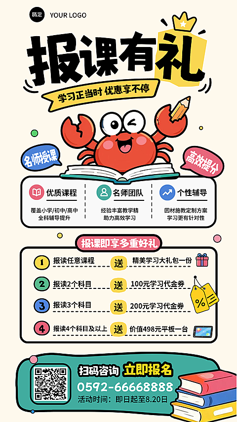 教育机构暑假课程促销活动海报多活动促销