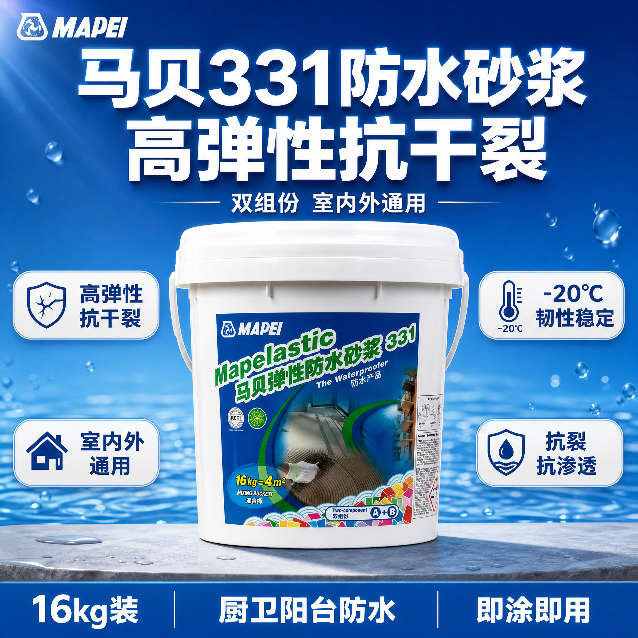 [主图1] 马贝331弹性防水砂浆 拼多多爆款促销感首图，1:… - 图片创意预览