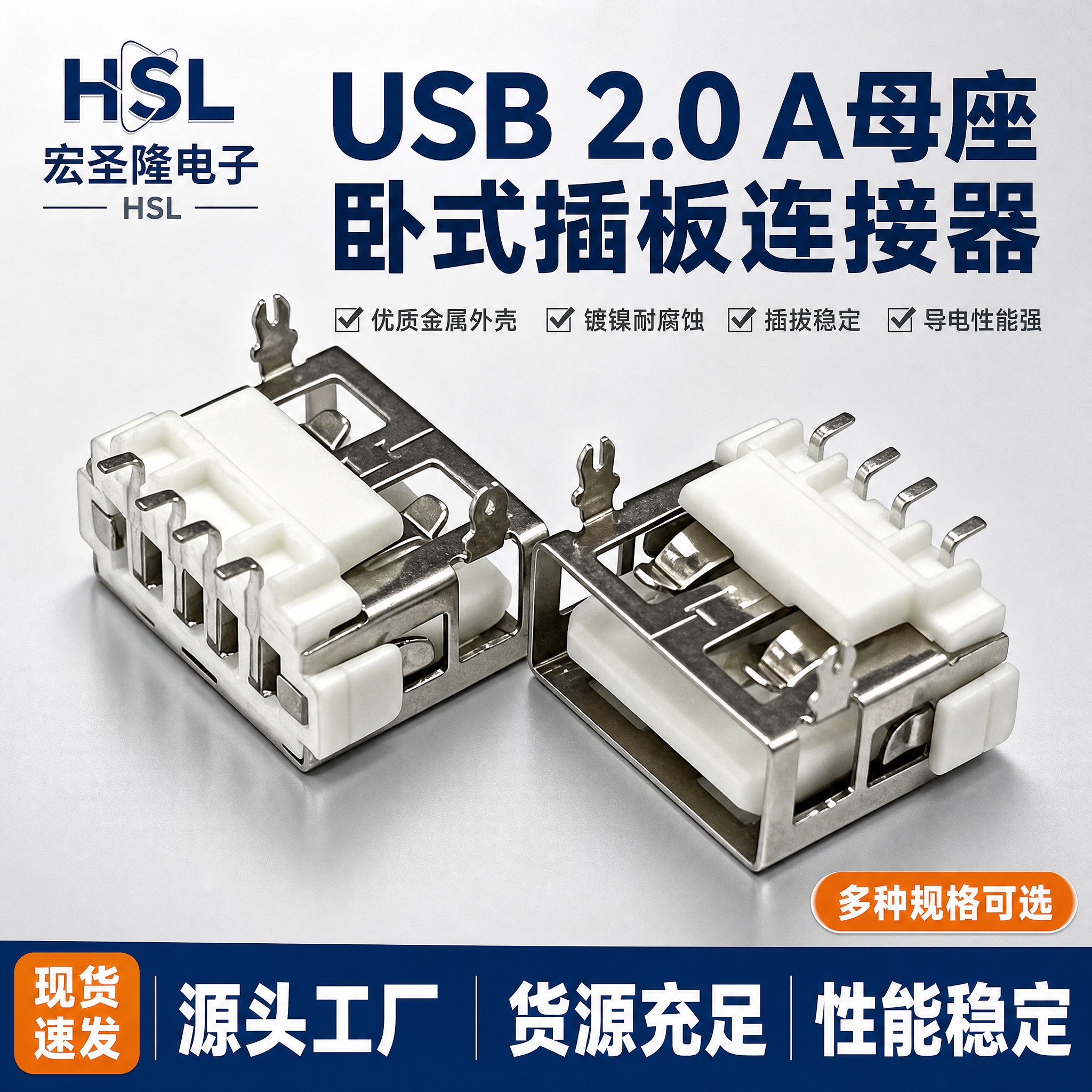 [主图-1] 首图点击率图，主题为USB 2.0 A母座卧式插… - 图片创意预览