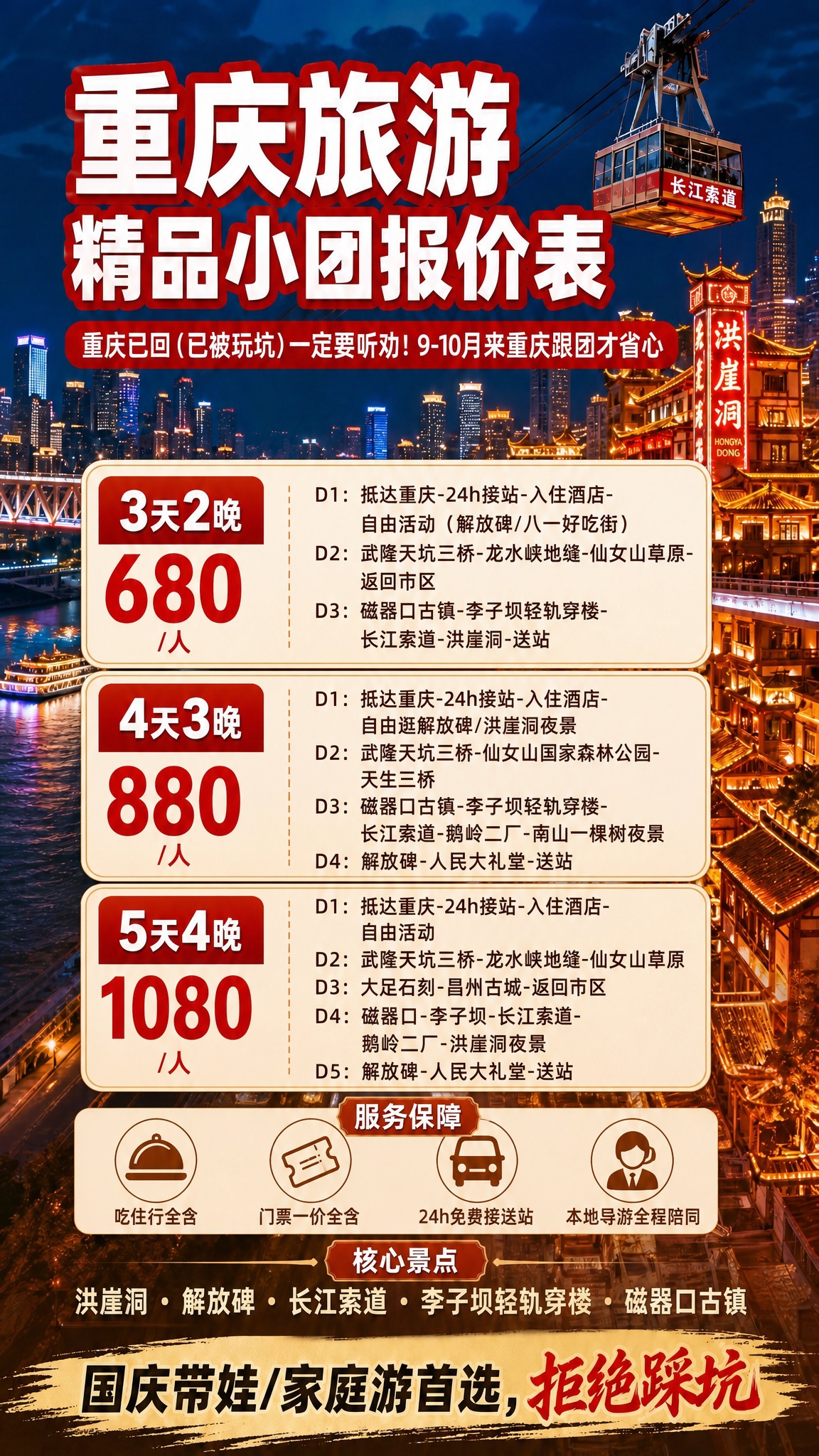 基于参考图版式骨架进行修改，保留原图顶部大标题、引导语、服务保… - 图片创意预览