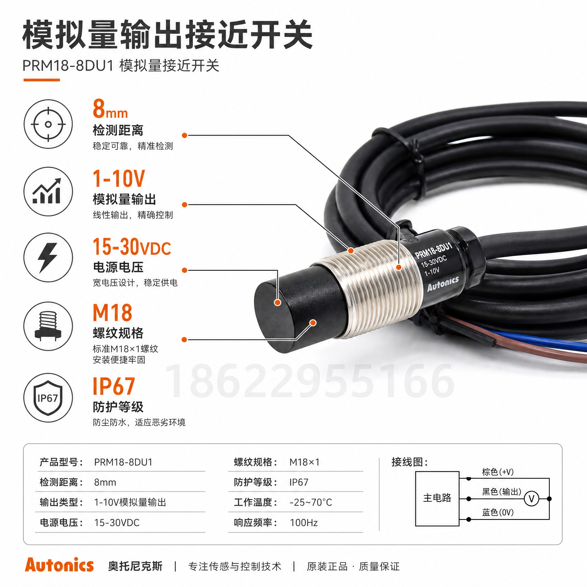 [主图-2] 核心参数与性能展示，奥托尼克斯PRM18-8DU… - 图片创意预览