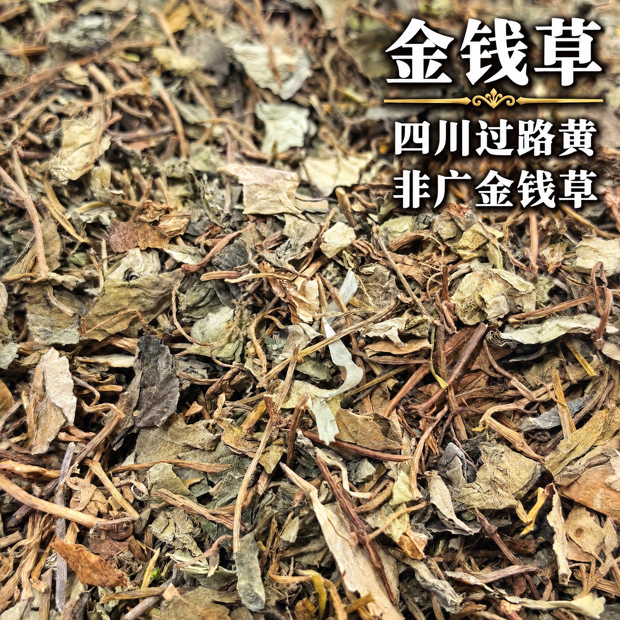 以上传的金钱草素材为基底制作中药材电商主图。严格保留原画面：铺… - 图片创意预览