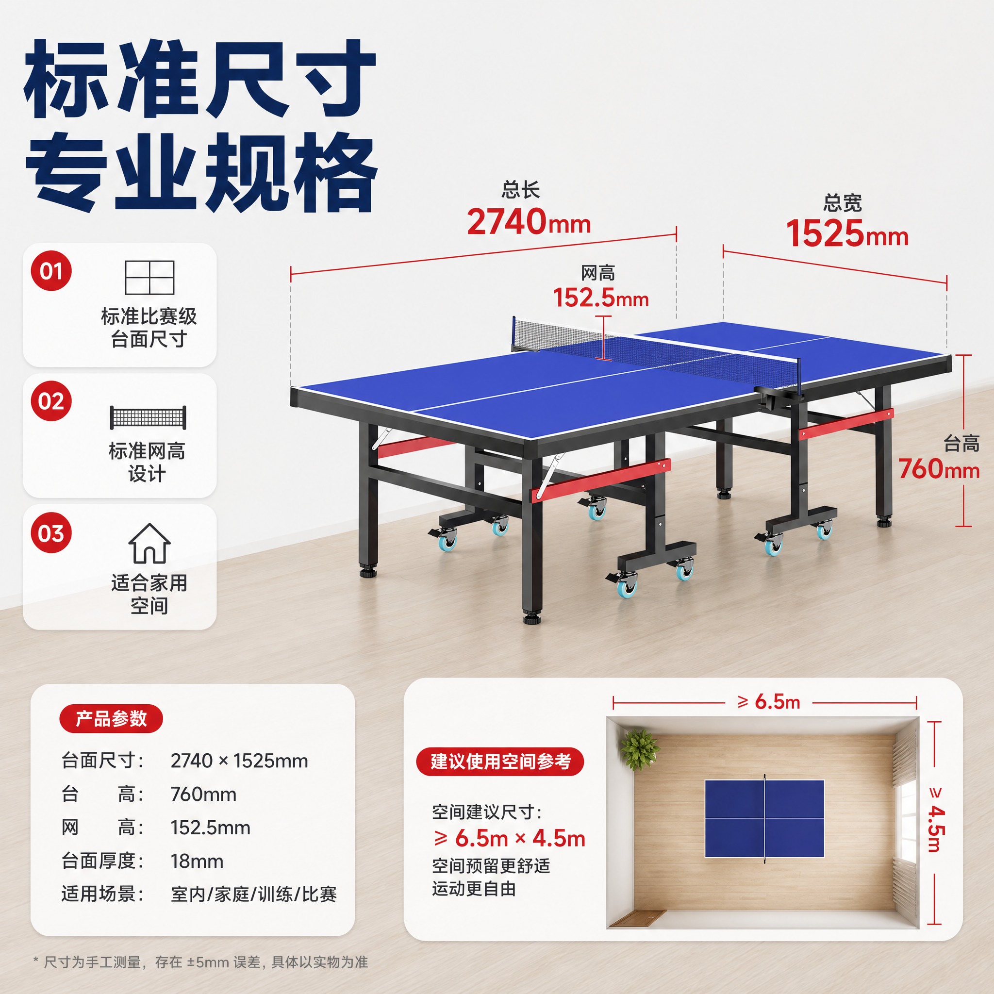 [主图-5] 主题：标准尺寸与规格参数。唯一任务：清晰展示乒乓… - 图片创意预览