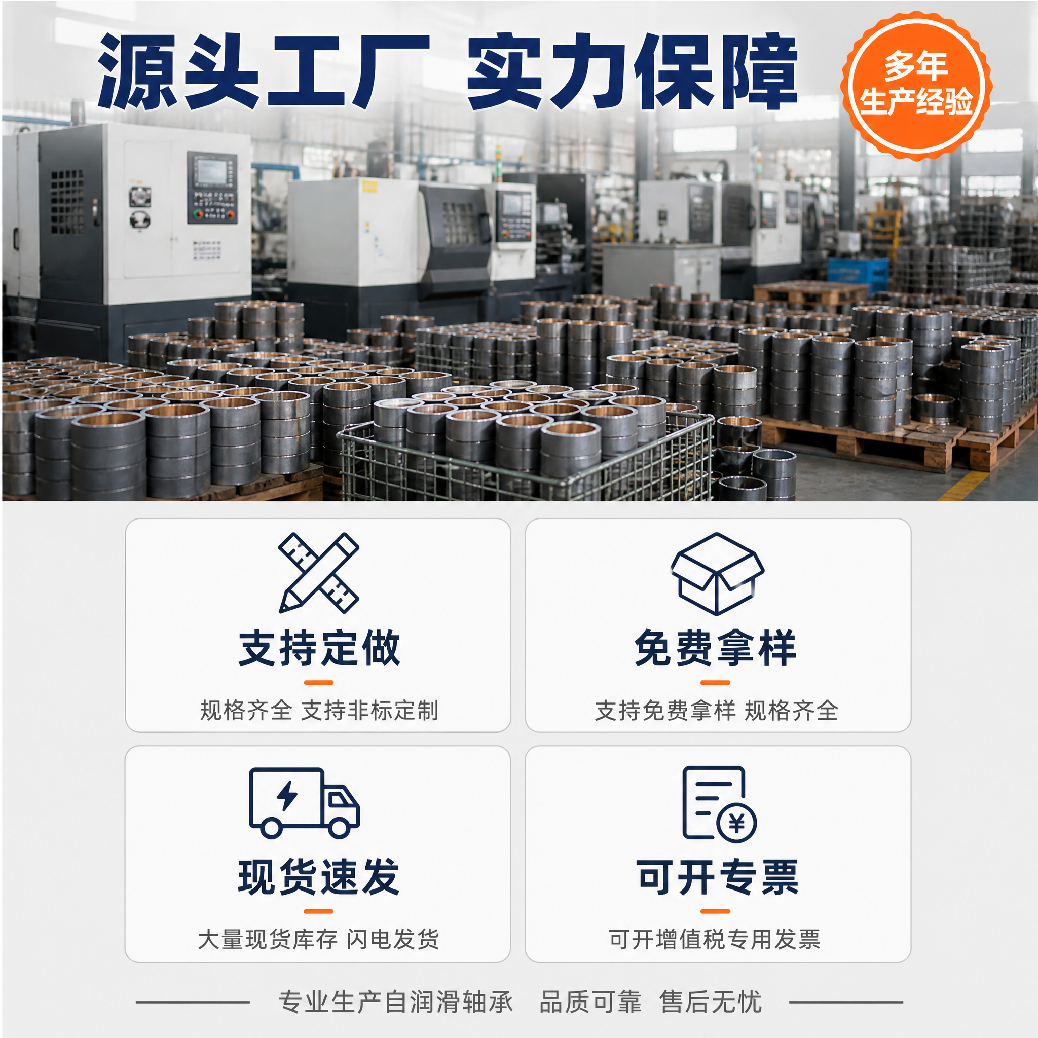 [主图-6] SF-1反卷衬套 工厂实力与服务背书图 突出源头… - 图片创意预览