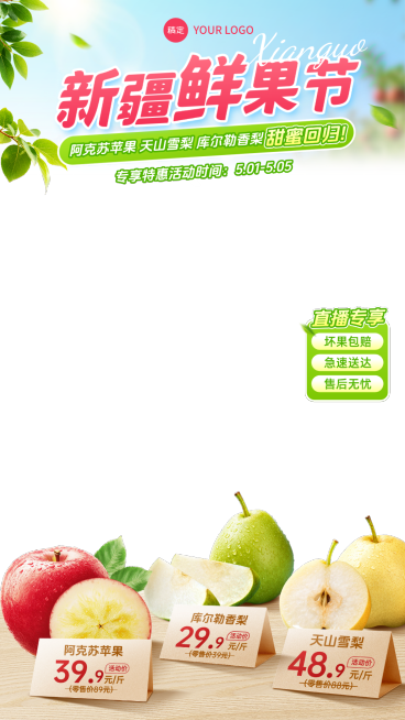 水果电商清新感直播间贴片组合预览效果