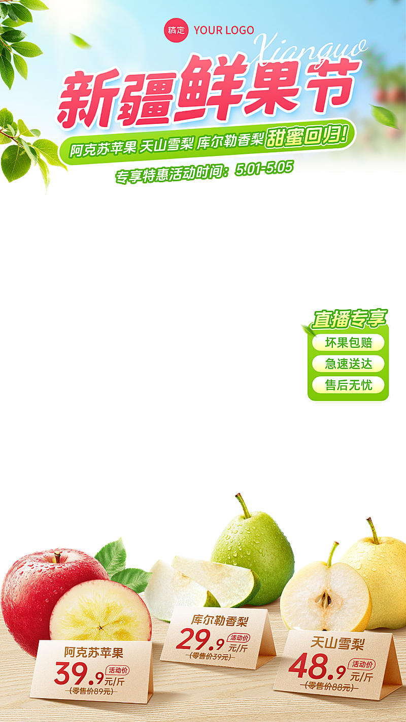 水果电商清新感直播间贴片组合