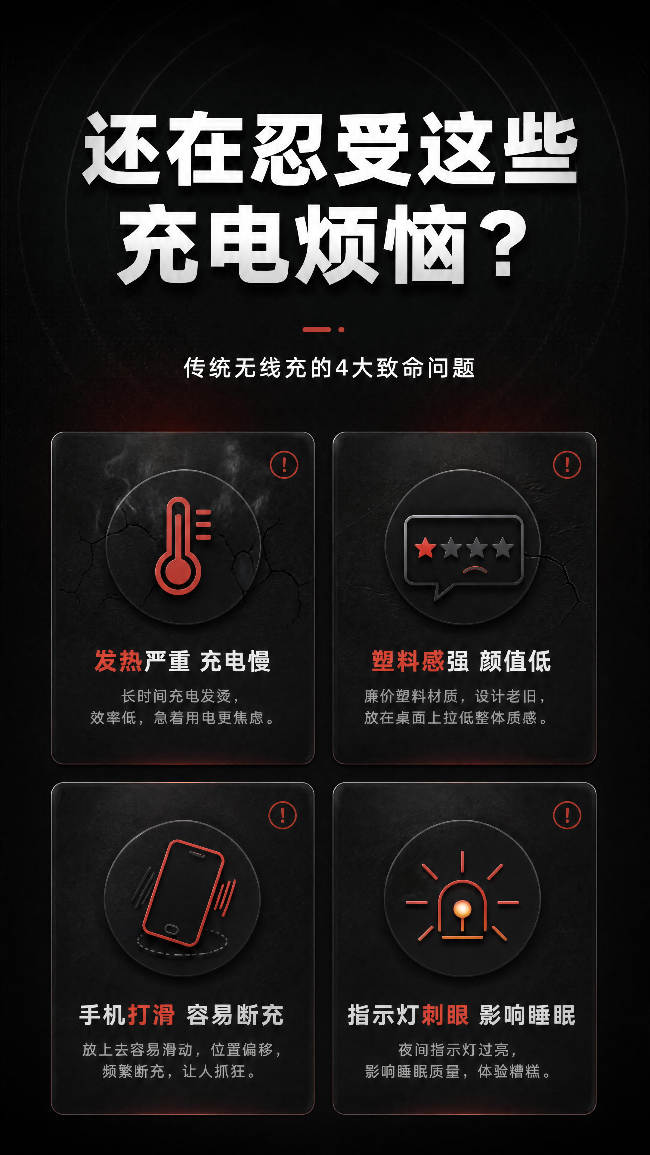 [商品] 本页为痛点页，不使用产品实物图。 [画面] 目标：直… - 图片创意预览