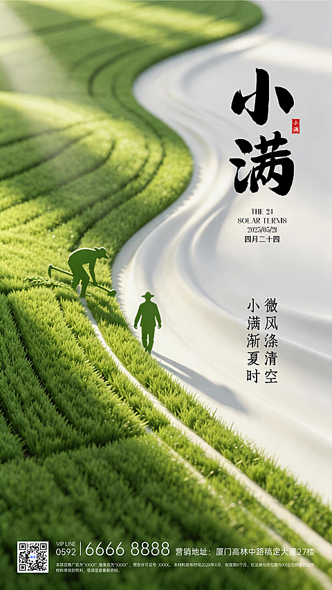 小满节气海报新中式清新绿色现代极简田园风农耕竖版海报