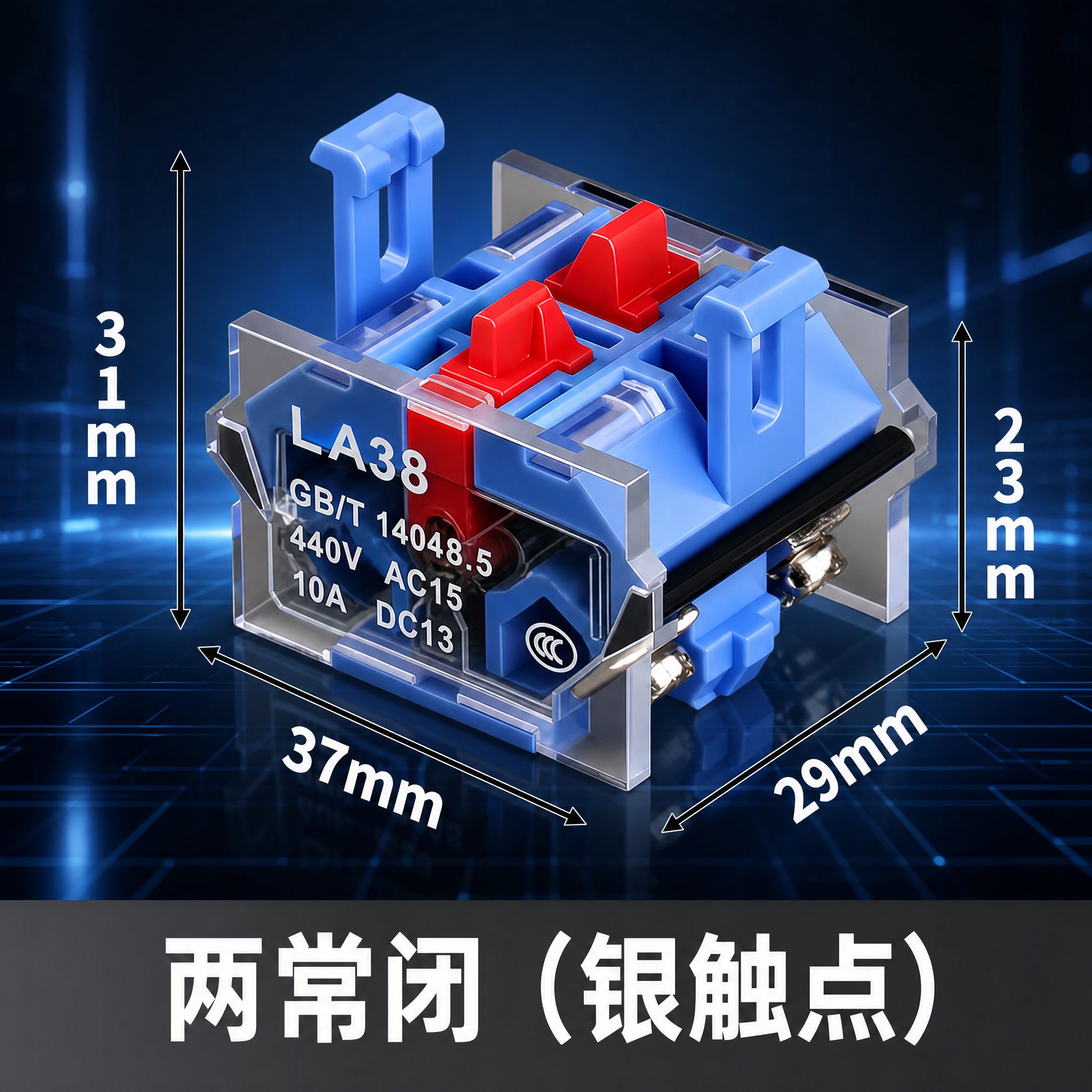 电商主图，两常闭银触点底座产品主图，800*800正方形，深蓝… - 图片创意预览
