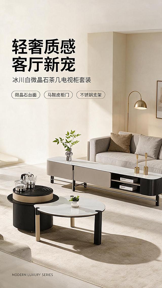 [第1张] 详情页头图-冰川白微晶石茶几电视柜组合客厅主视觉。本张使用【图1】作为商品主体，茶几与电视柜成套展示。
[氛围/风格] 现代轻奢高级感，暖调自然光客厅场景，商业摄影质感，慵懒午后居家氛围，整洁有序。
[元素布局] 右侧为整屋客厅大场景，电视柜靠墙摆放，前方放置大小组合茶几，占画面约65%；左侧留1/3竖列文案区；场景含浅灰色沙发、米色地毯、金属落地灯、绿植装饰、装饰画等≥3层软装；产品物理结构、比例轮廓、微晶石台面光泽、马鞍皮柜门质感、不锈钢支架造型与输入产品图一致，冰川白色调准确。
[光影质感] 左上方柔和自然光主光，右侧辅光补亮暗部，产品底部自然投影，台面有高光反射，整体明亮通透有层次。
[配色色系] 全局底色 #F5F1EB（米杏色）；主色冰川白+深灰；辅助色香槟金金属、浅棕软装。
[视角构图] 45°斜侧视角，中景景深，阅读动线从左上标题→右侧产品场景→底部信息条。
[文字版式] 左文右景版式。主标题「轻奢质感 客厅新宠」，副标题「冰川白微晶石茶几电视柜套装」，两行黑体左对齐；下方3条亮点胶囊框「微晶石台面」「马鞍皮柜门」「不锈钢支架」；底部英文角标「MODERN LUXURY SERIES」；文字不遮挡产品主体。
[比例分辨率] 9:16 竖版比例，1K分辨率，文字清晰可辨，高清画质。
[负向提示词] 产品变形，缺件错件，颜色偏差，水印，文字错乱，产品图模糊，背景杂乱，结构错误。