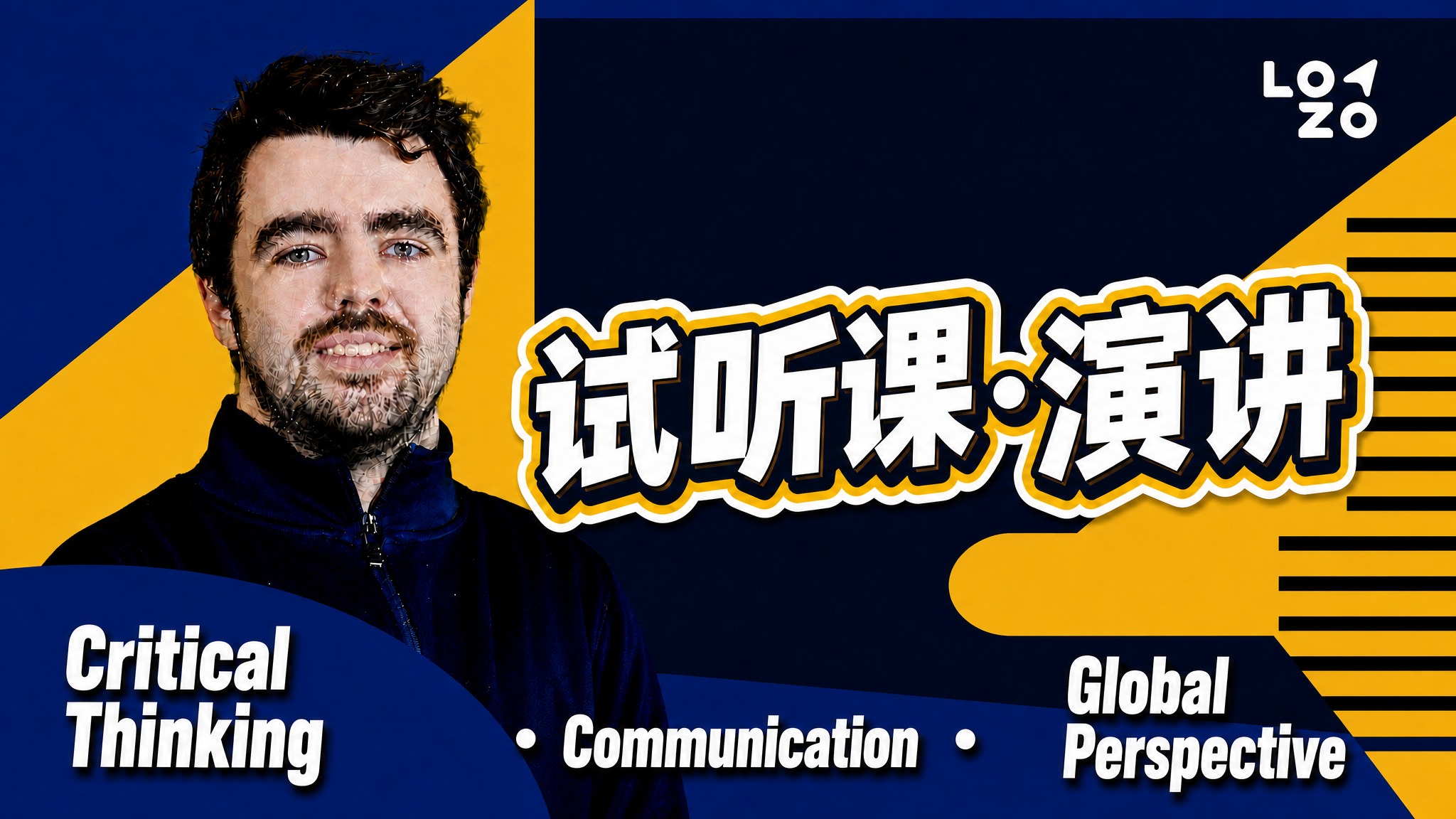 基于当前图片的设计风格和所有元素（左侧人物、试听课·演讲立体标… - 图片创意预览