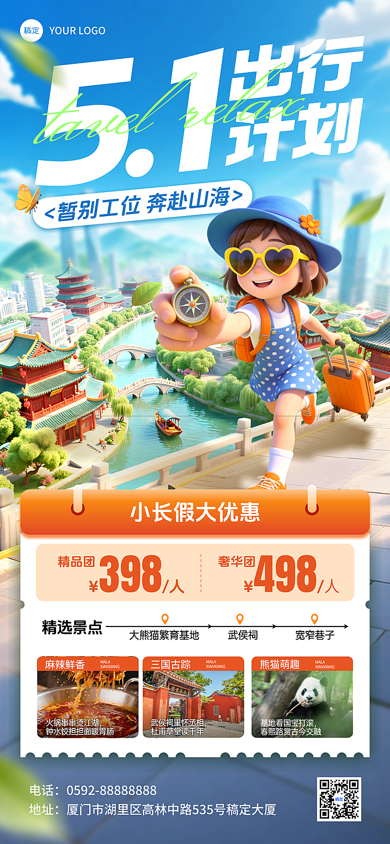 五一劳动节旅游出行景区全屏竖版海报