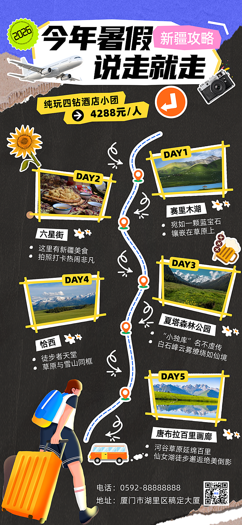 旅游出行新疆旅游营销宣传撕纸拼贴风全屏竖版海报