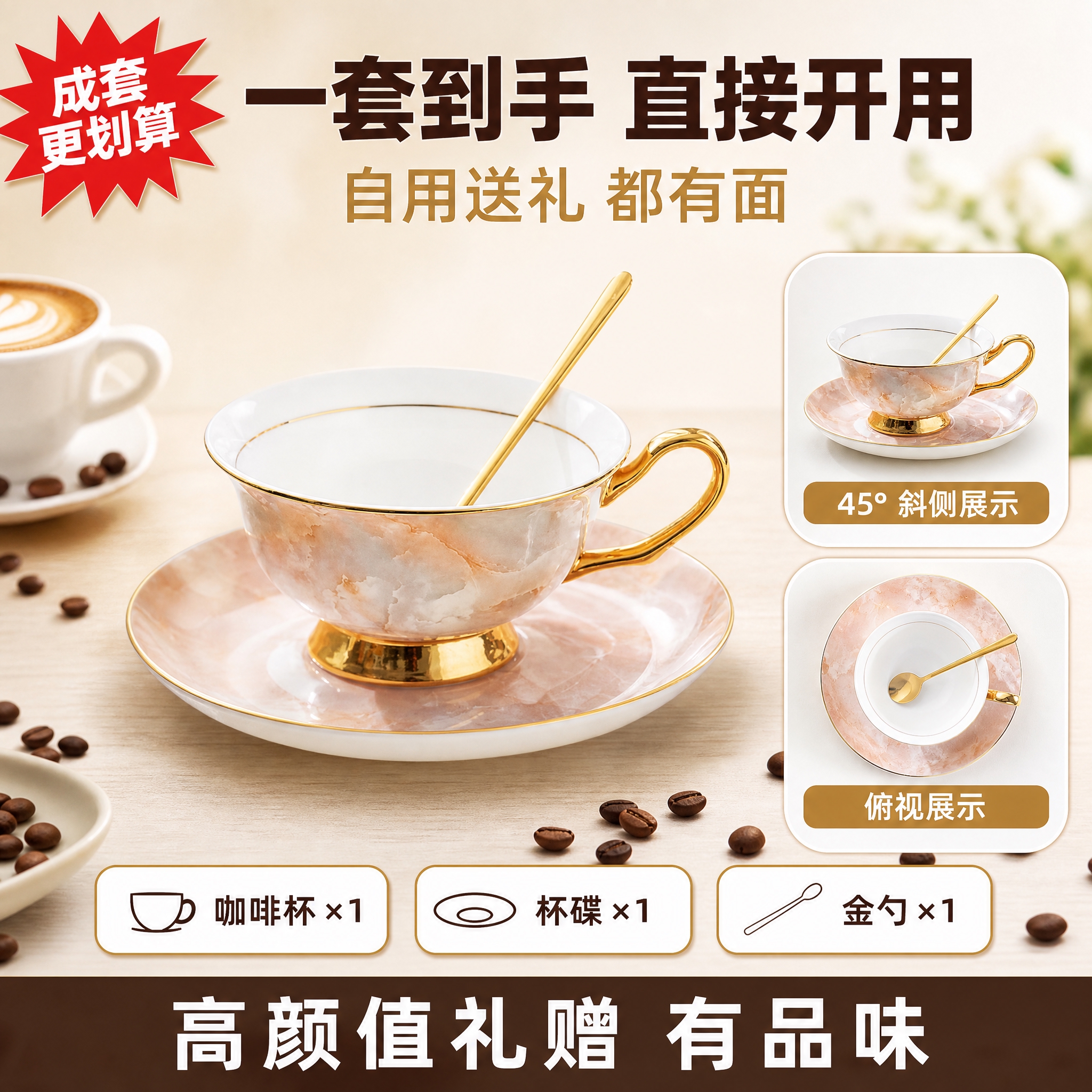 拼多多电商主图 轻奢咖啡杯碟套装清单决策图。氛围：轻奢简约暖白… - 图片创意预览