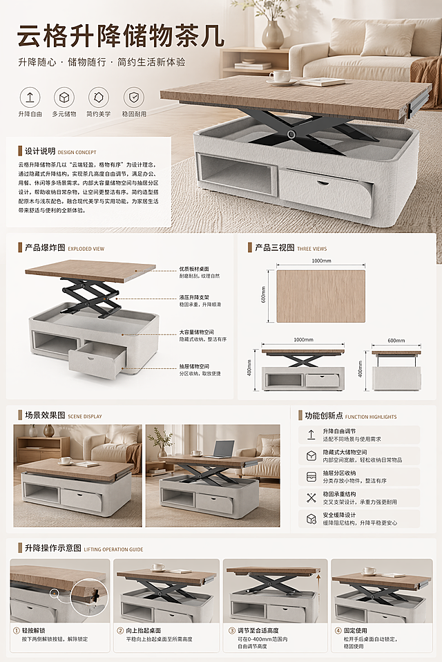 A3竖向产品展板设计，参考第二张图片的版式骨架、排版分区与设计结构，为第一张图的多功能茶几设计展板。展板需包含：顶部主标题“云格升降储物茶几”、产品设计说明区块、主产品展示区（保留茶几的原木色桌面+浅灰色柜体+交叉升降结构，完全还原产品外形与材质）、产品爆炸分解细节图区块、带具体尺寸标注的产品三视图区块、客厅场景效果图区块、主要功能创新点列表区块、升降人机交互操作示意图区块。整体采用现代简约原木风，配色为原木色+浅灰色+米白色调，排版分区清晰，层级分明，文字清晰可读，光影柔和自然，突出产品设计与功能细节，版式精美。