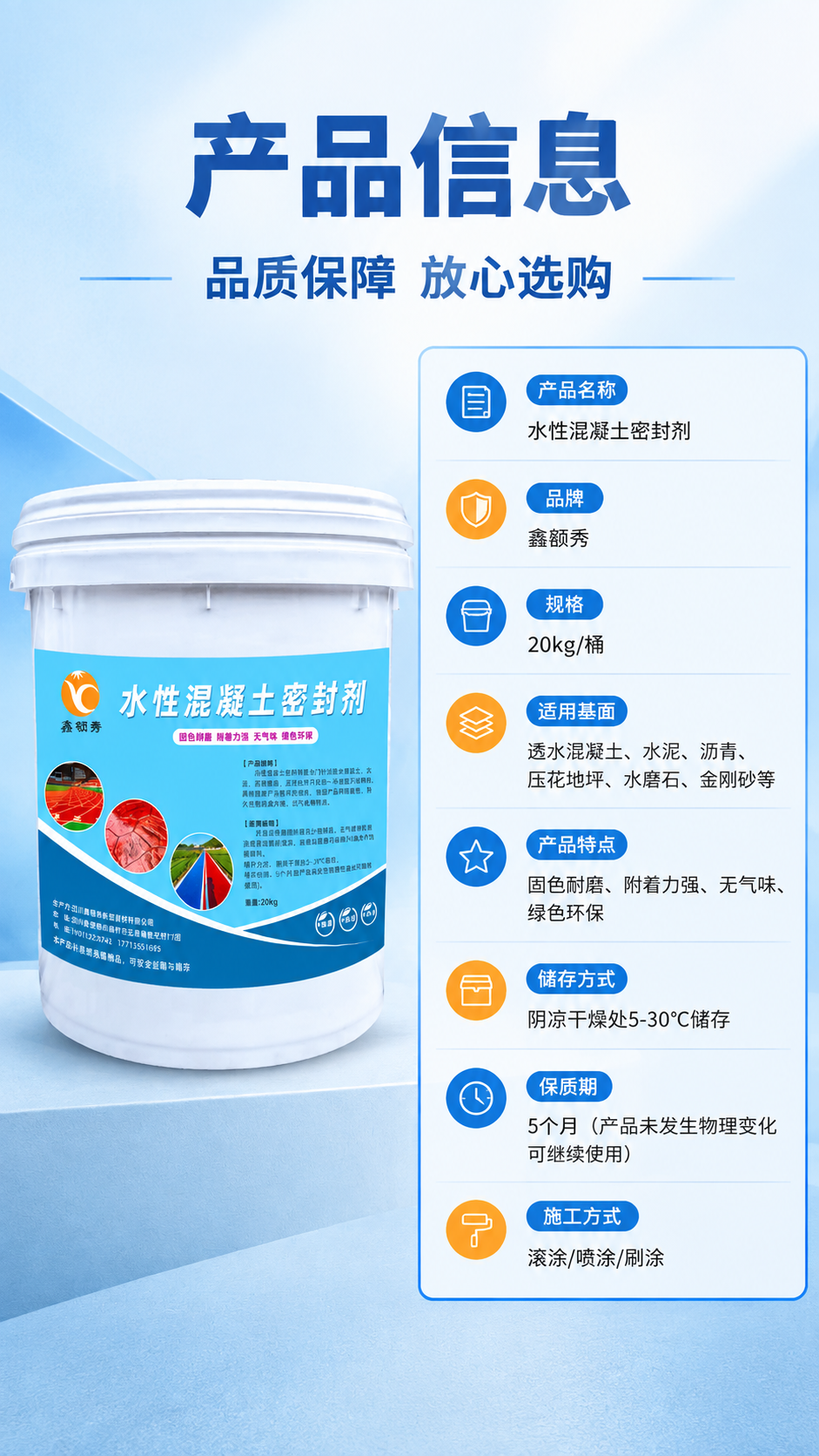 [商品] 使用【图1】鑫额秀水性混凝土密封剂20kg桶装；保留… - 图片创意预览
