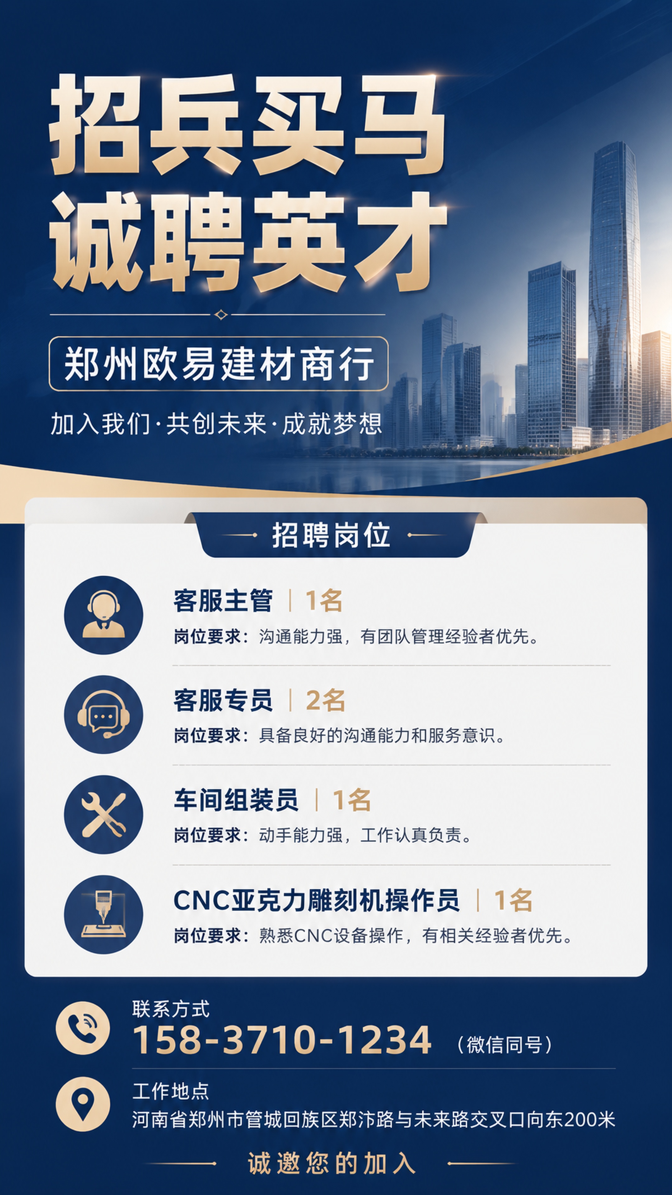 简洁商务风格企业招聘海报，设计主题是郑州欧易建材商行招聘，画面… - 图片创意预览