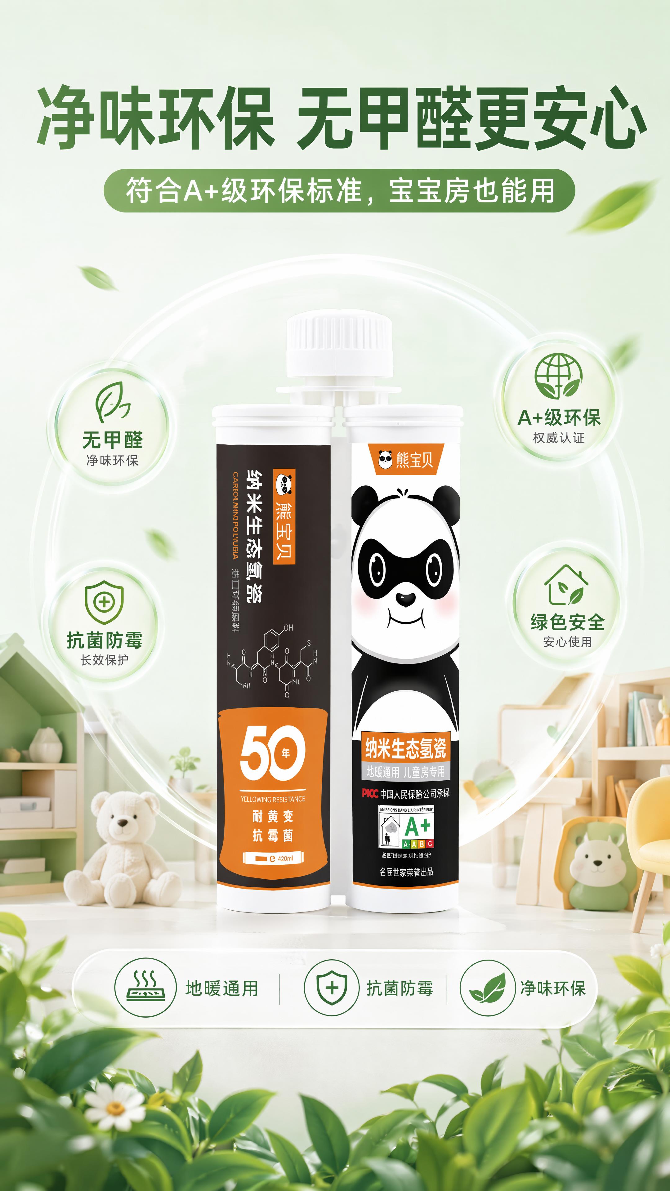 [第4屏] 熊宝贝美缝剂环保无甲醛安全认证展示。本屏使用【图1… - 图片创意预览