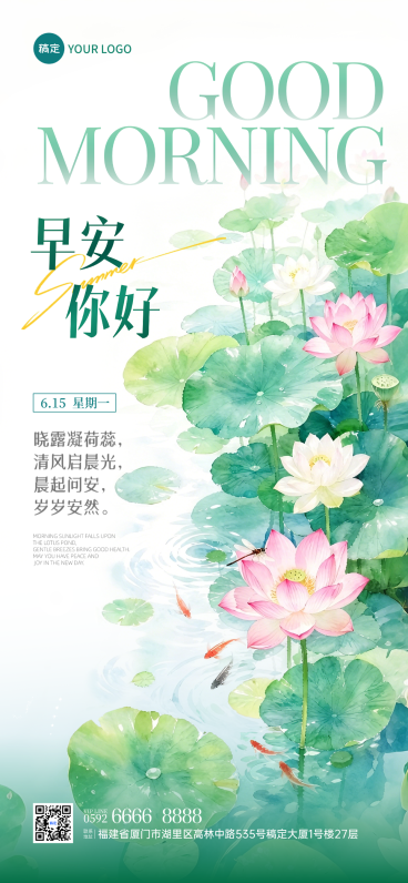 你好早安日签清新中式感通用全屏竖版海报预览效果