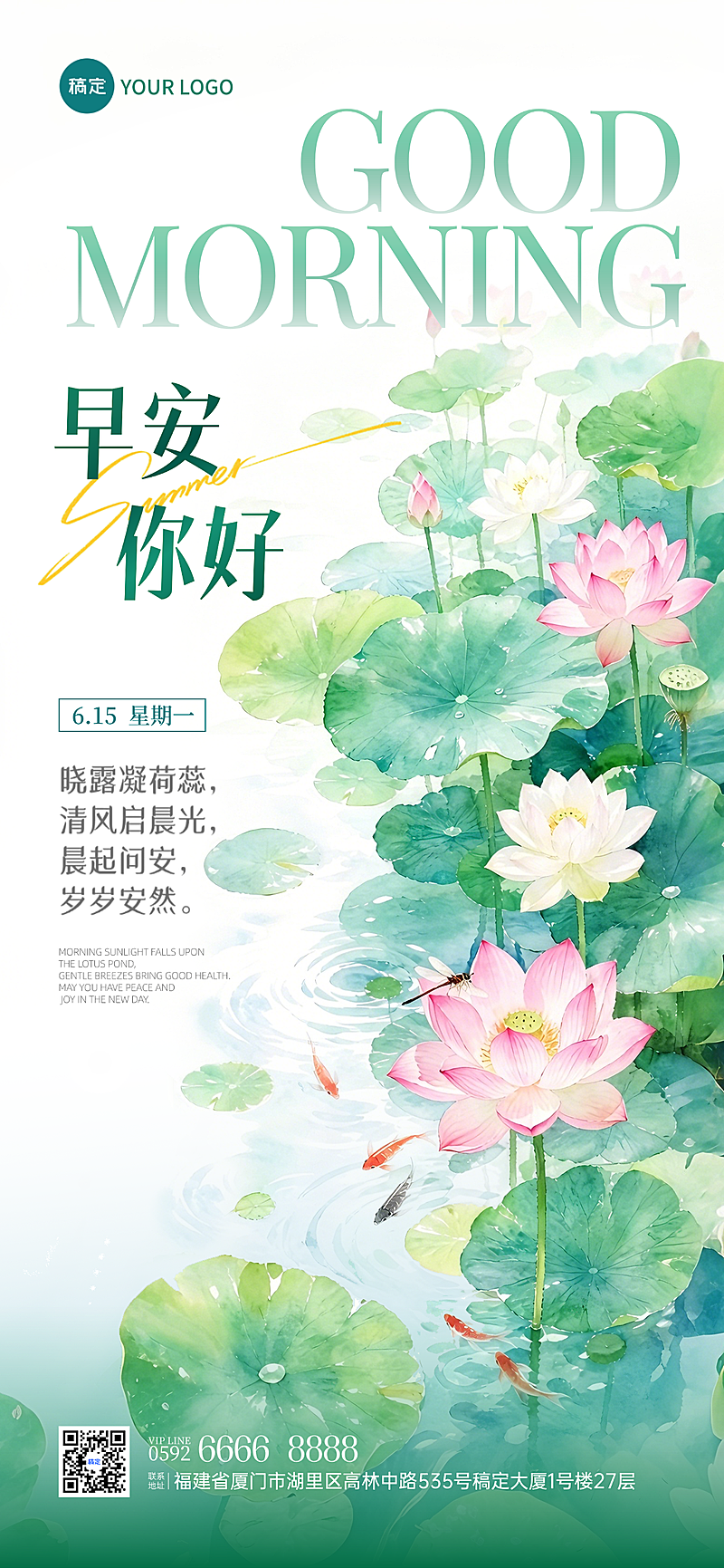 你好早安日签清新中式感通用全屏竖版海报