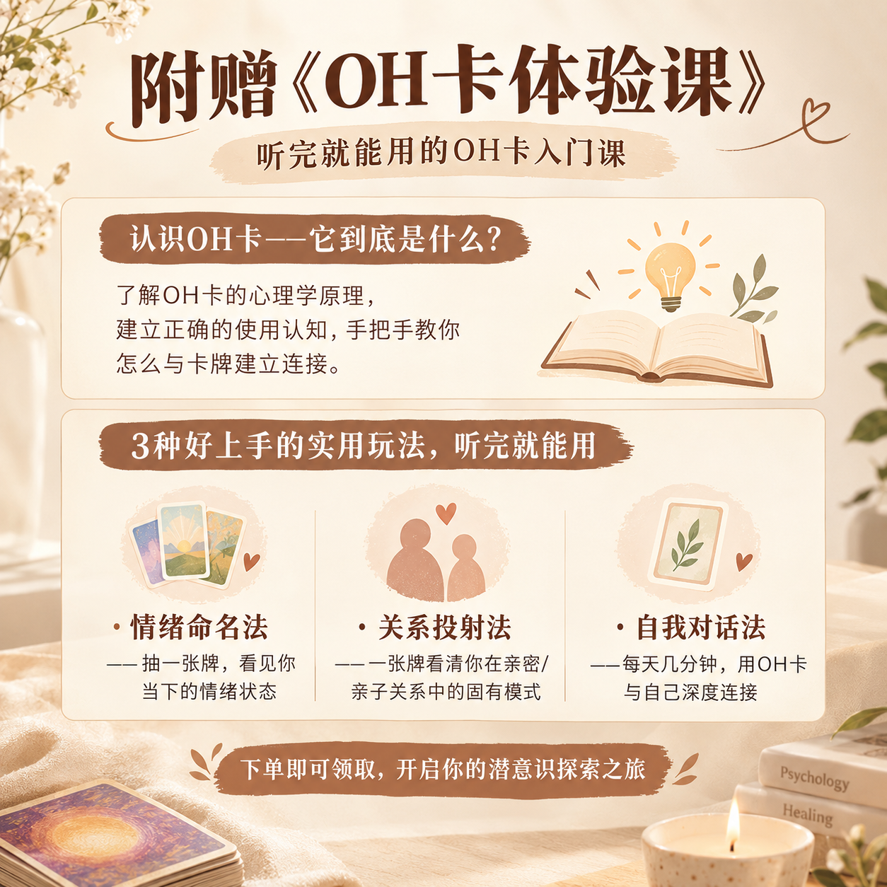 生成一张OH卡体验课详情图，正方形1:1比例，2K分辨率，温馨… - 图片创意预览