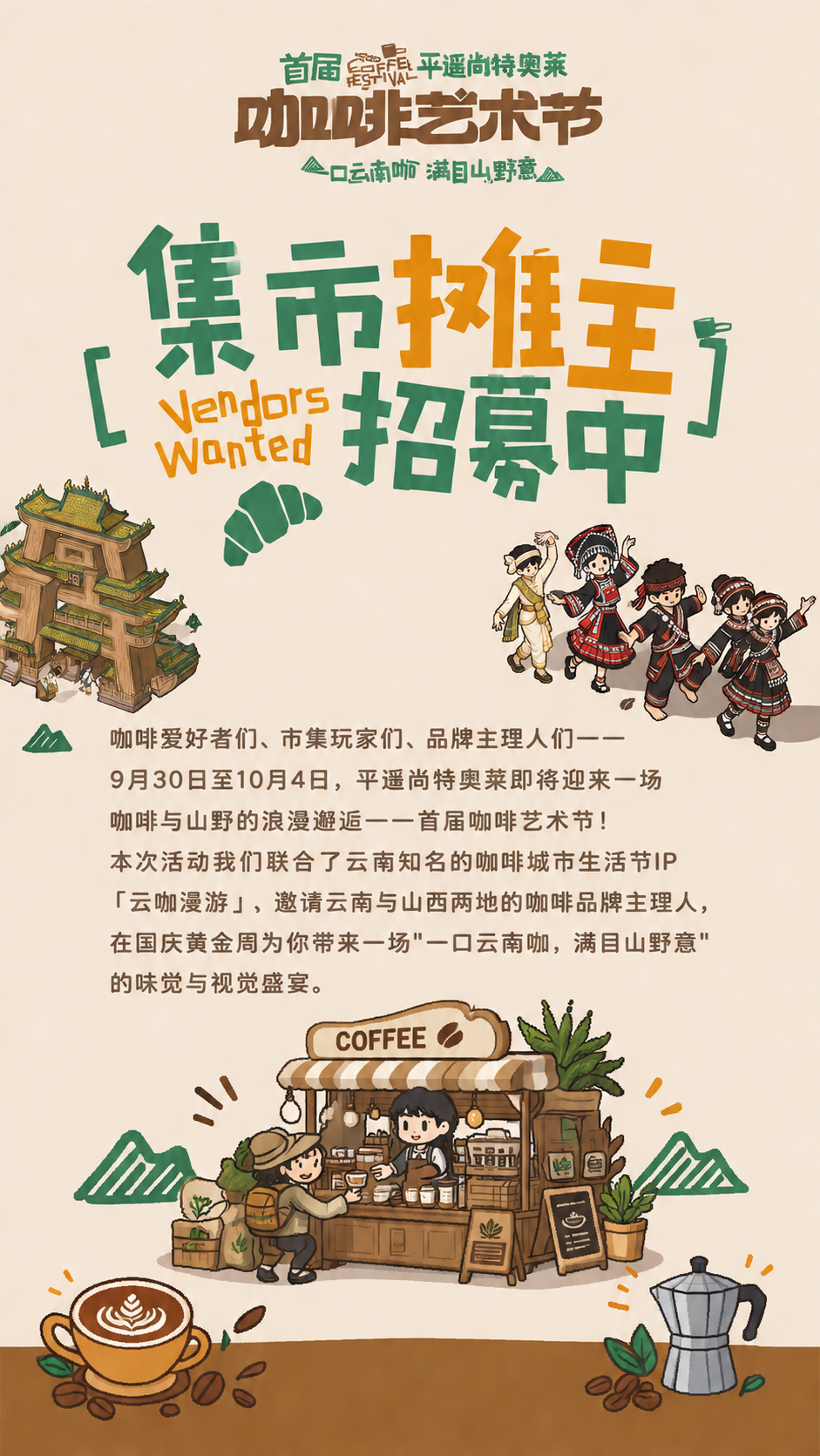 [商品] 使用【图3】摊主招募海报中的'集市摊主 招募中 Ve… - 图片创意预览