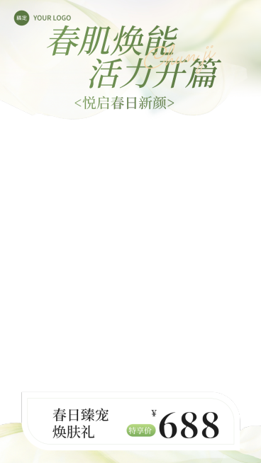 春季促销美业美容院门店电商简约主义直播间上下贴片预览效果