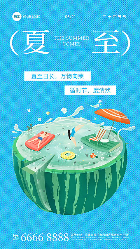 夏至手绘3D创意插画节气祝福手机海报竖版海报
