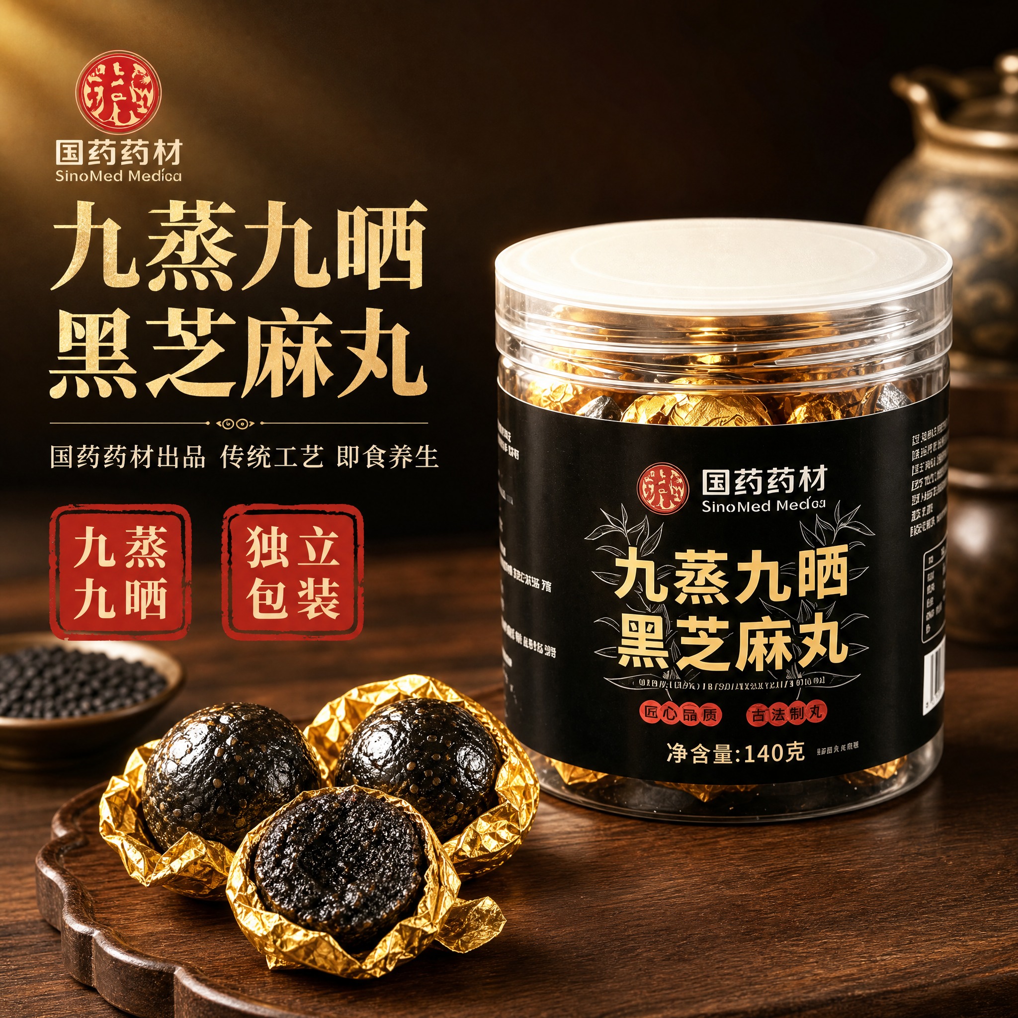 [主图-1] 首图点击率主图，展示国药药材九蒸九晒黑芝麻丸的产… - 图片创意预览