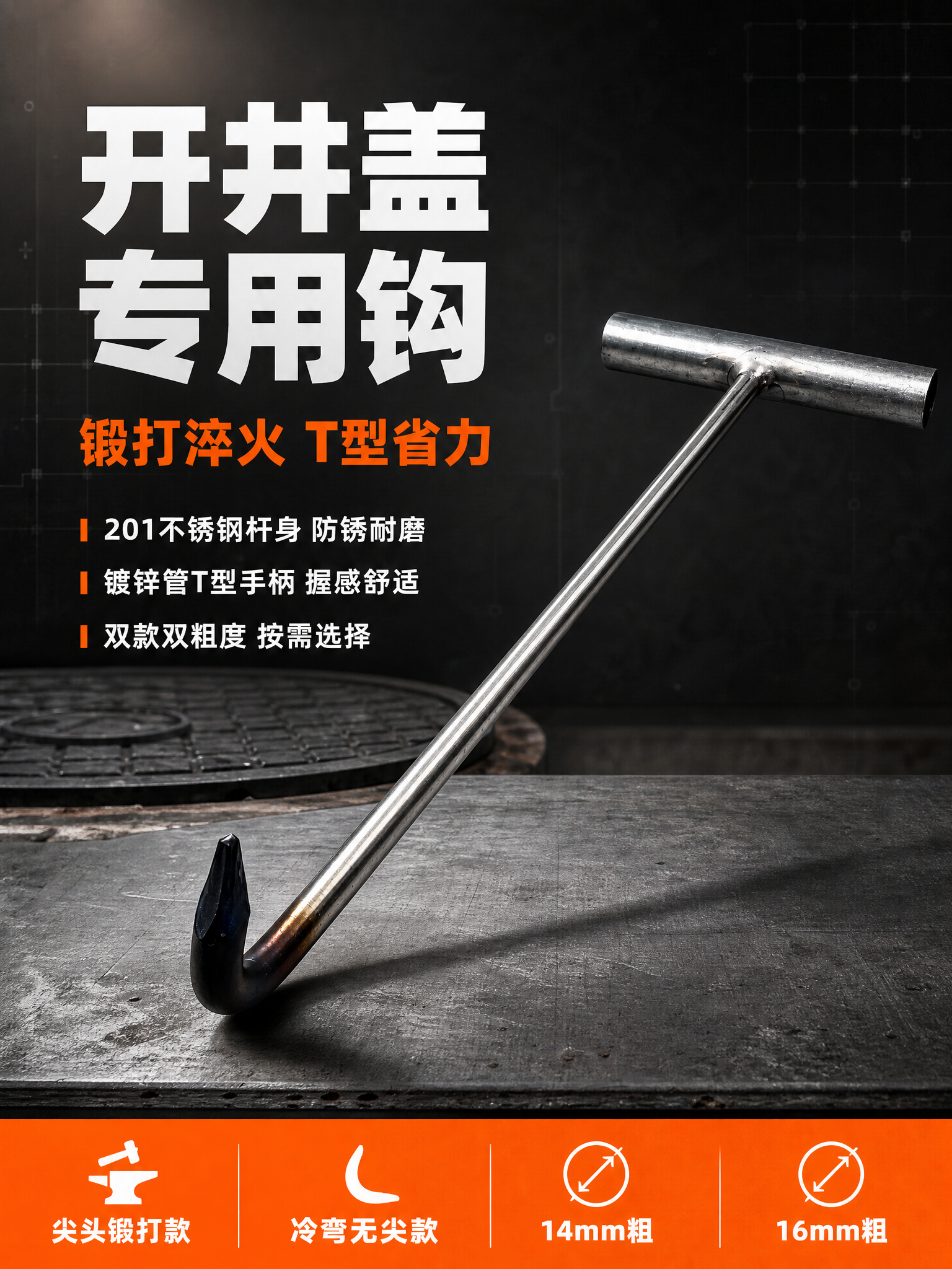 [第1张] 详情页头图-开井盖专用钩子专业海报。本张使用【图2… - 图片创意预览