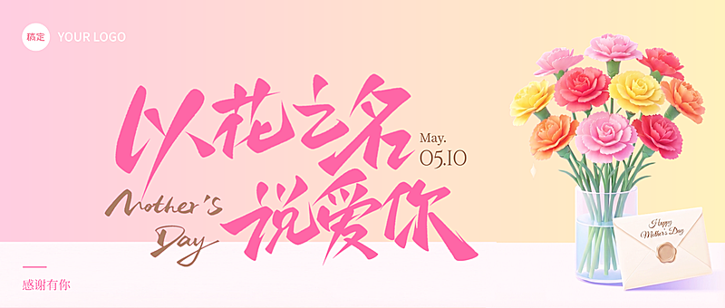 母亲节节日祝福插画公众号首图