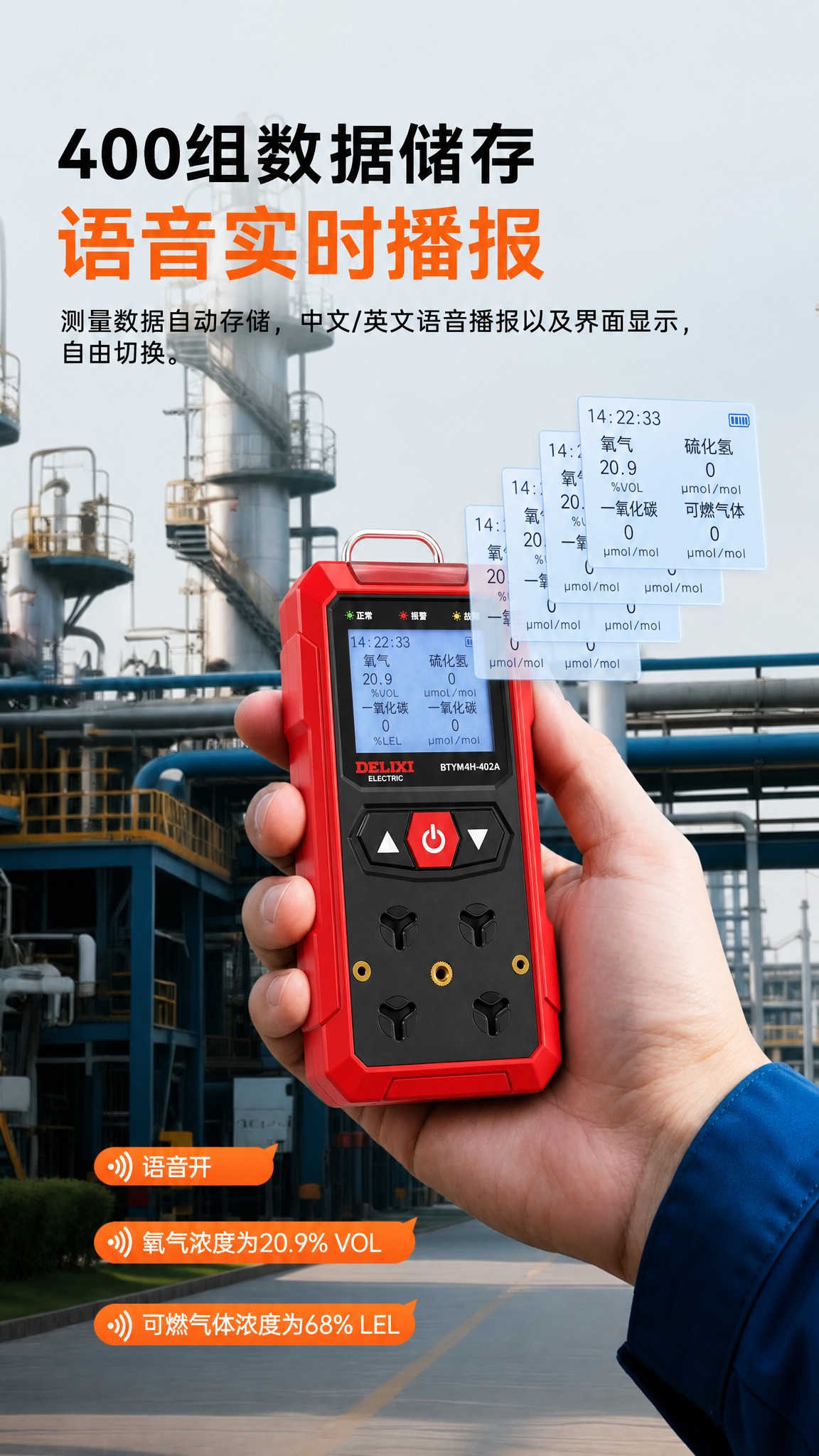 [主图复刻-竖版9:16+替换主体+替换弹出信息框] 德力西四… - 图片创意预览