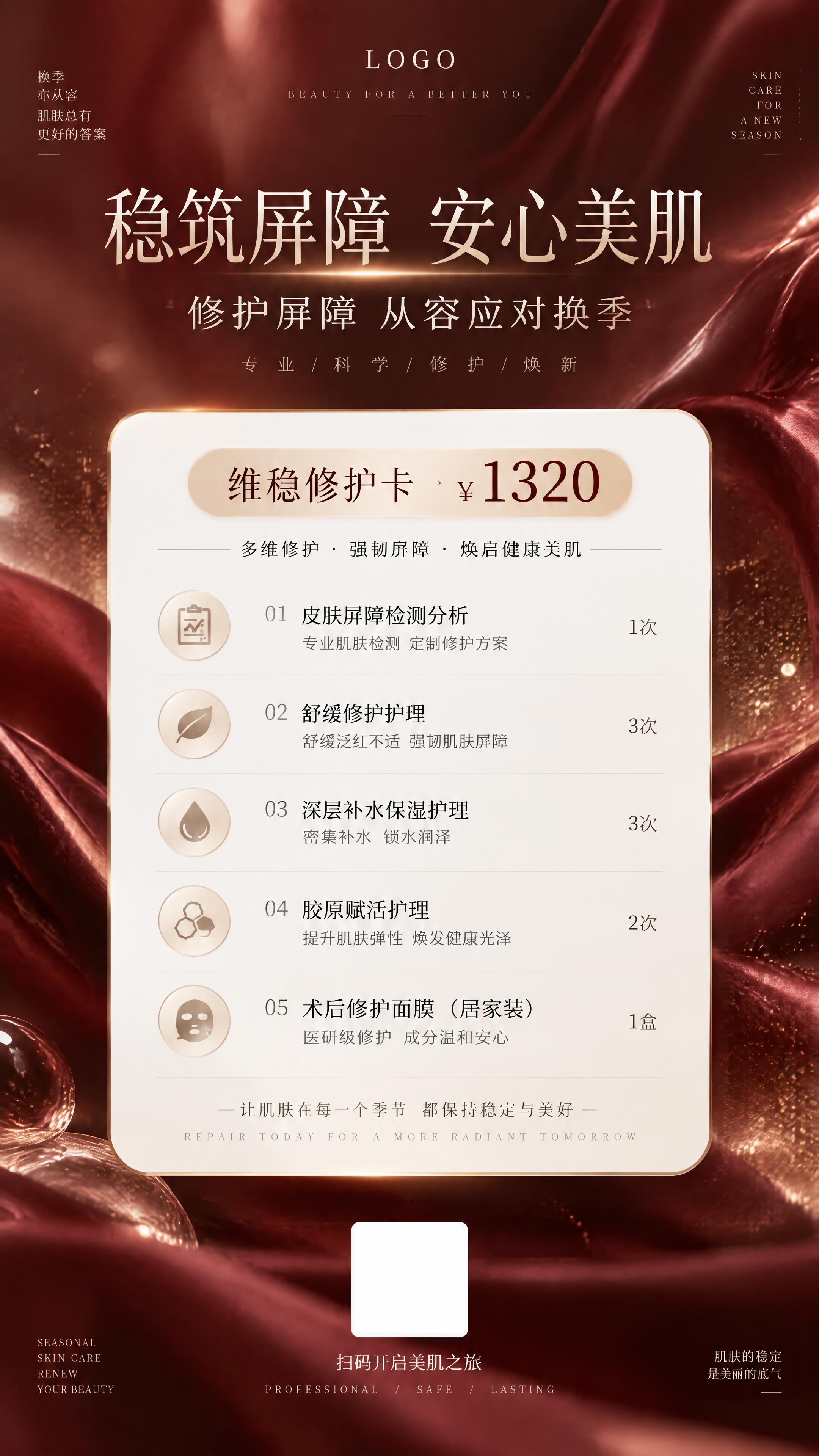 竖版美业换季护肤海报，四周充足留白，排版宽松舒适，轻奢高级质感… - 图片创意预览